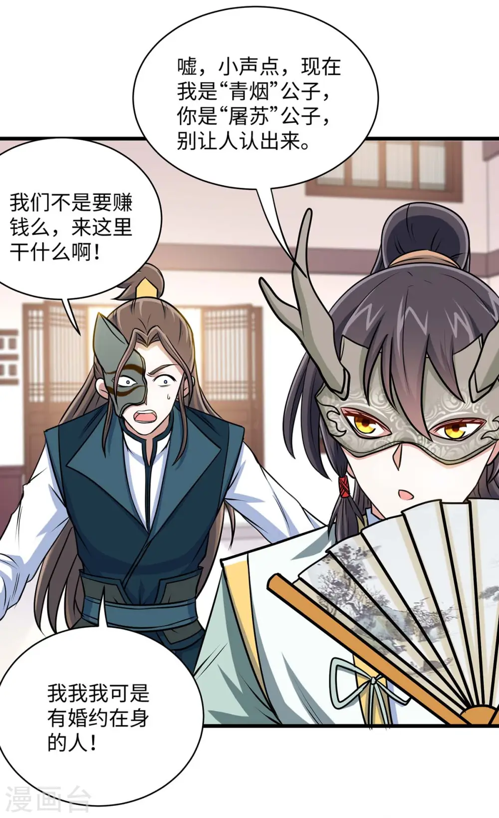 仙帝归来混都市萧兴林惜灵笔趣阁漫画,第150话 清帐的2图