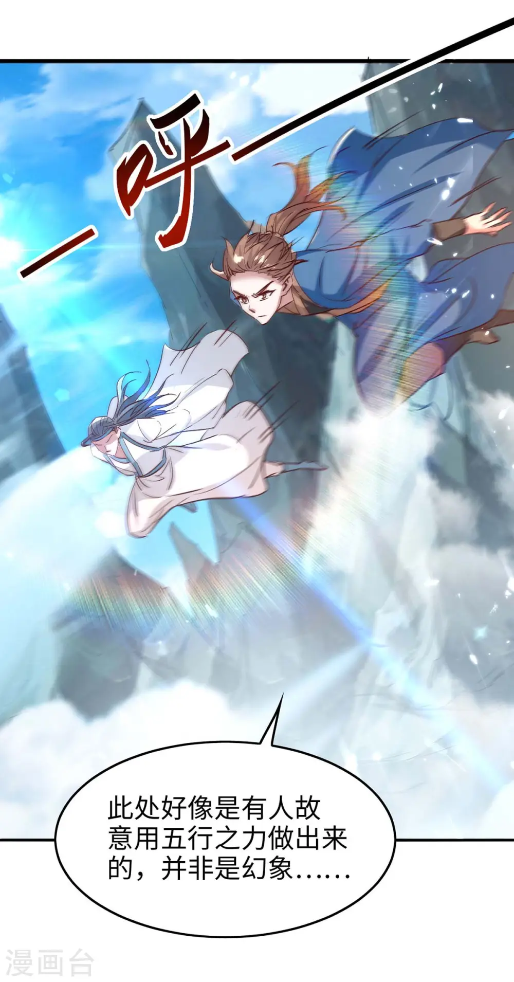 仙帝归来混都市萧兴林惜灵笔趣阁漫画,第242话 同行2图