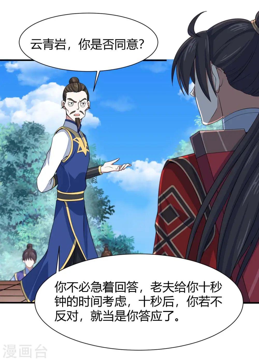 仙帝归来在都市赵君宇漫画,第95话 终极考核2图