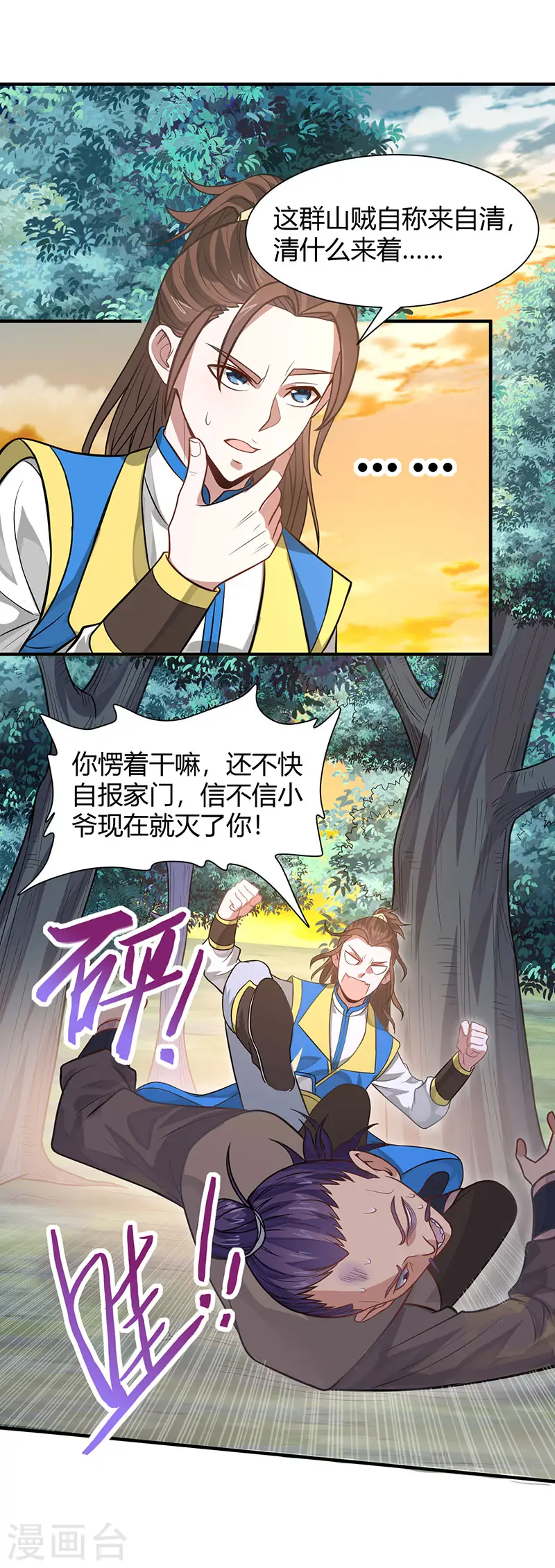 仙帝归来混都市萧兴林惜灵笔趣阁漫画,第83话 葬神渊1图