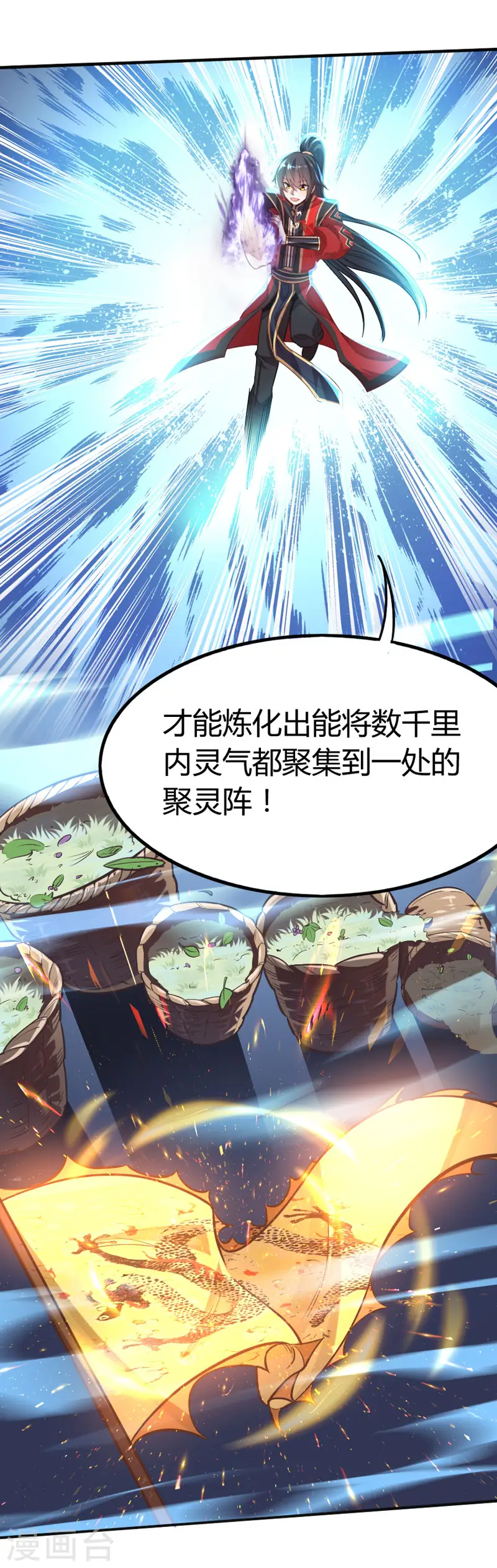 仙帝归来在都市赵君宇漫画,第17话 聚灵阵1图