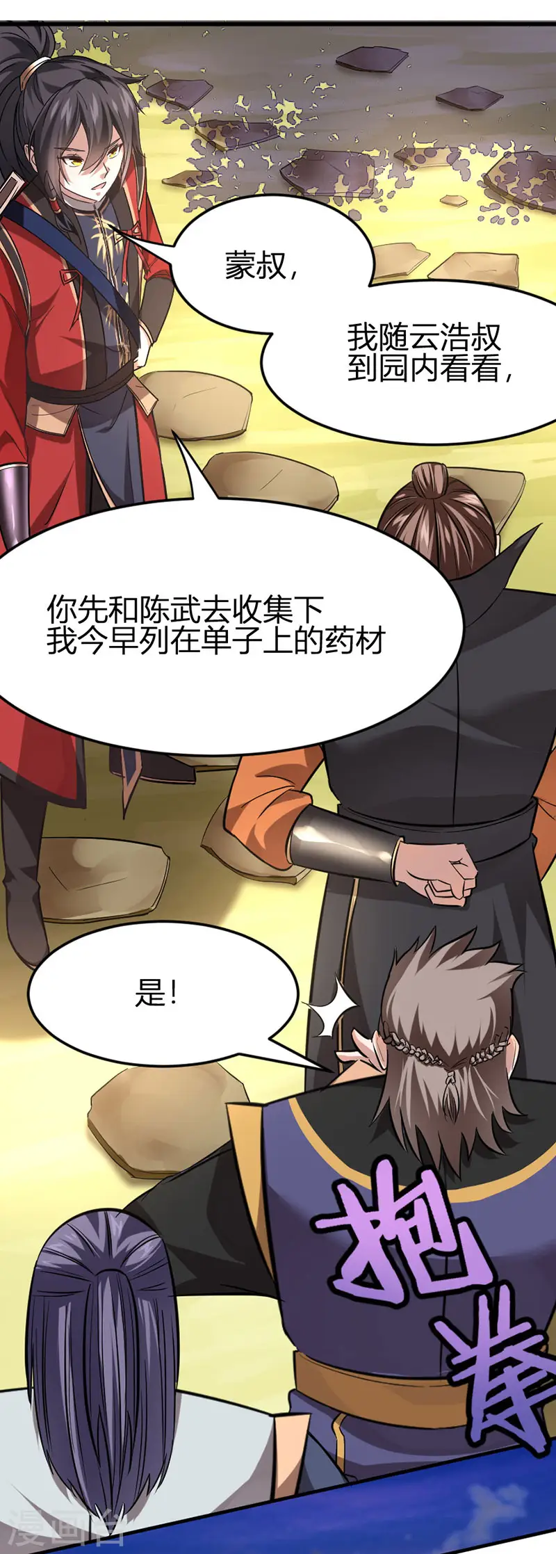 仙帝归来第三季漫画,第32话 灵兽踪迹1图