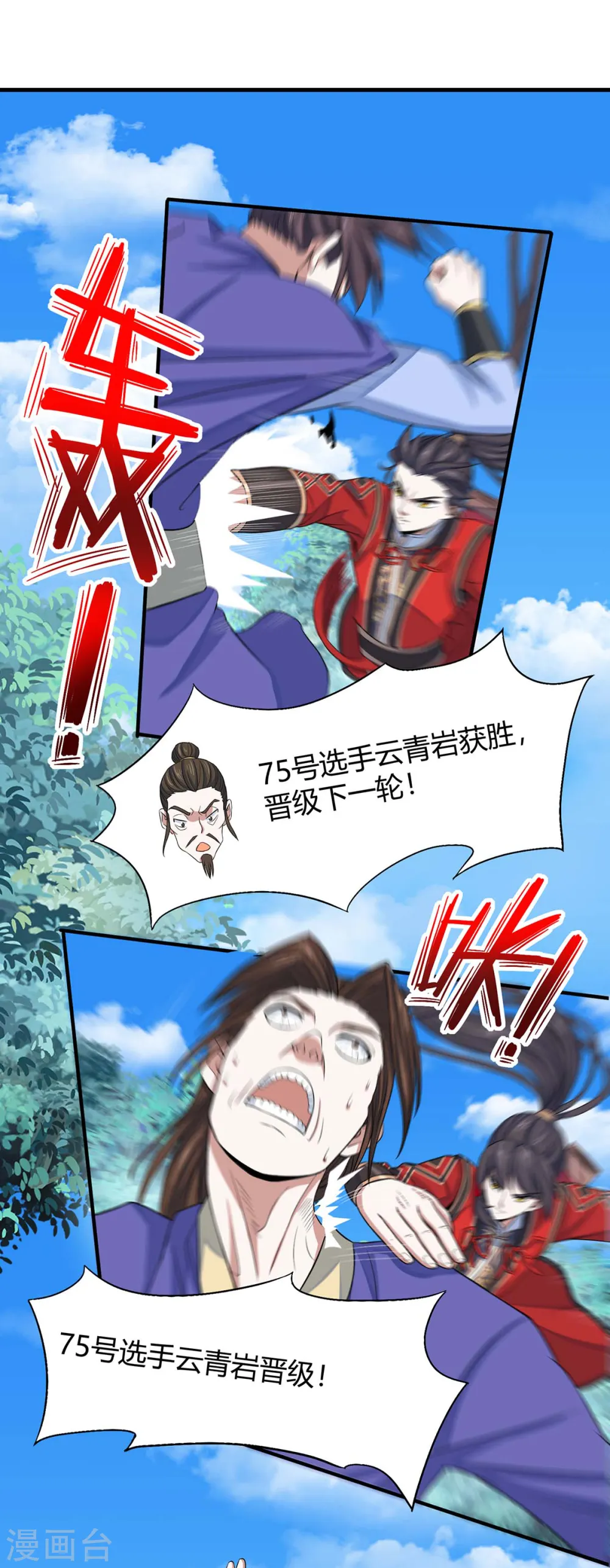 仙帝归来在都市赵君宇漫画,第95话 终极考核1图
