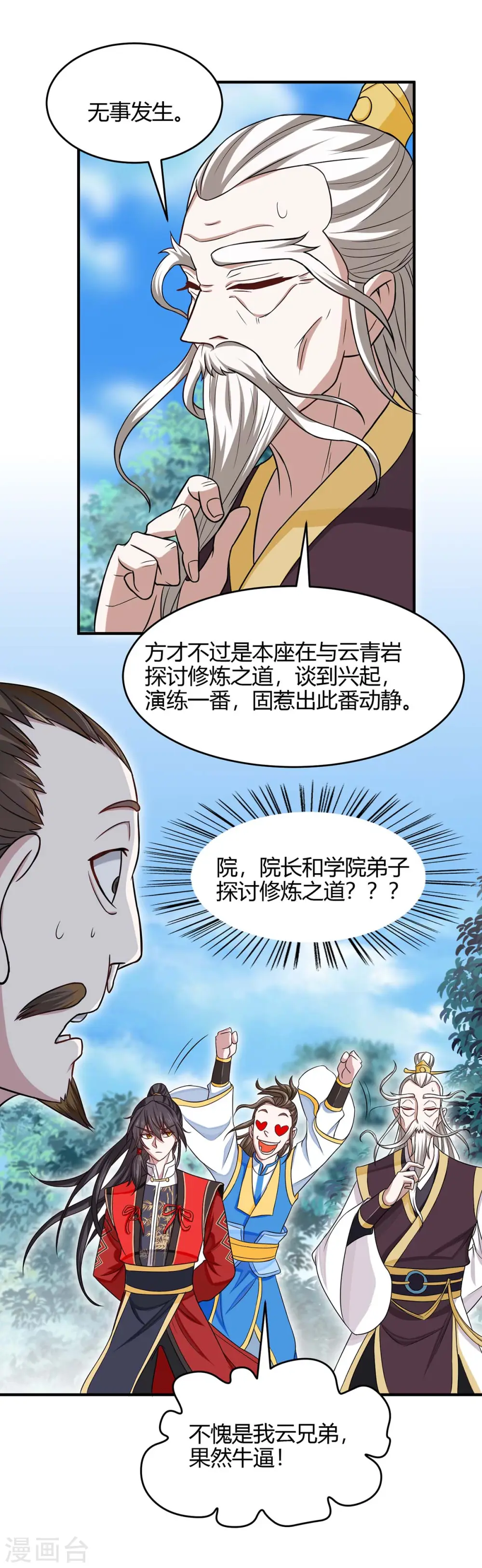 仙帝归来在都市赵君宇漫画,第114话 我来了2图