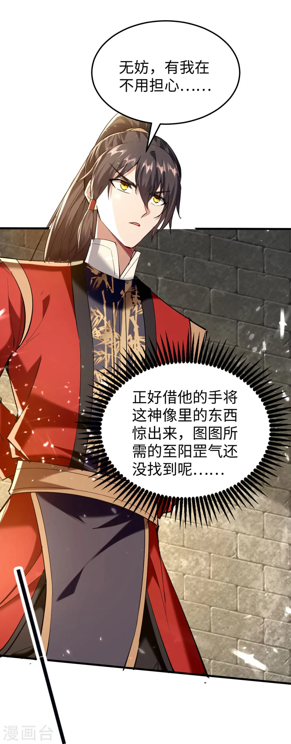 仙帝归来在都市赵君宇漫画,第307话 夺舍1图