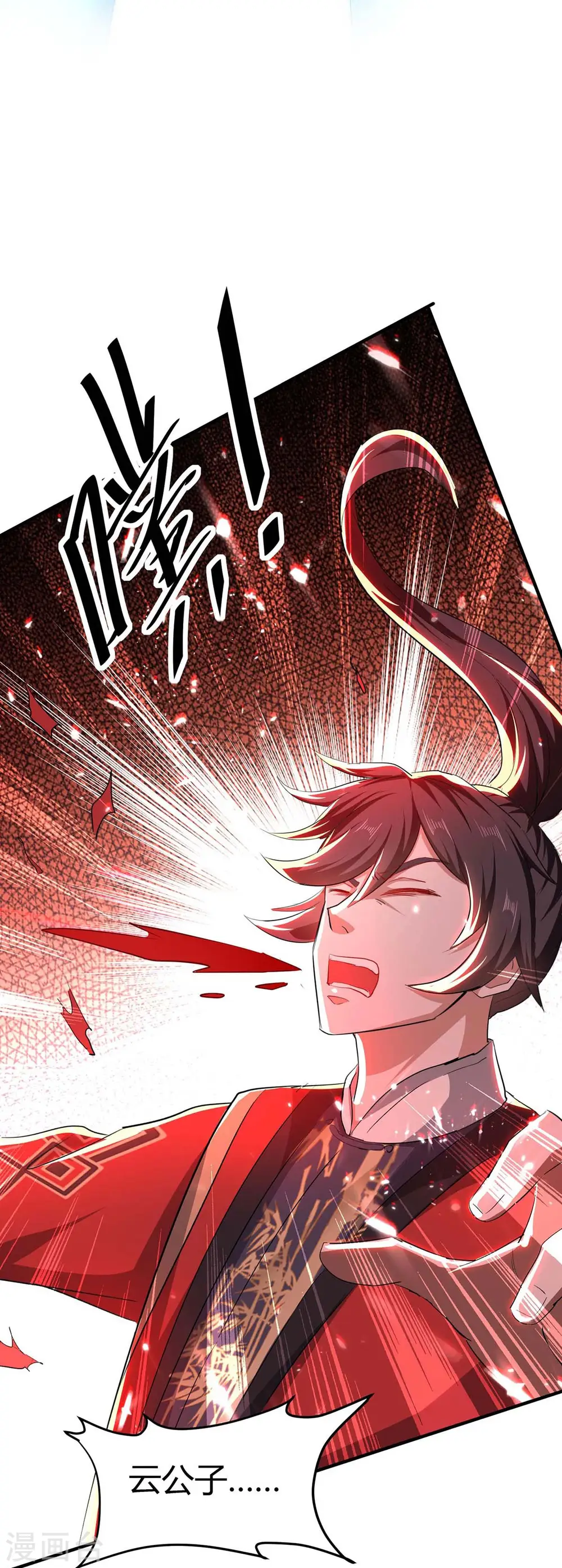 仙帝归来在都市赵君宇漫画,第181话 低阶斩天剑1图