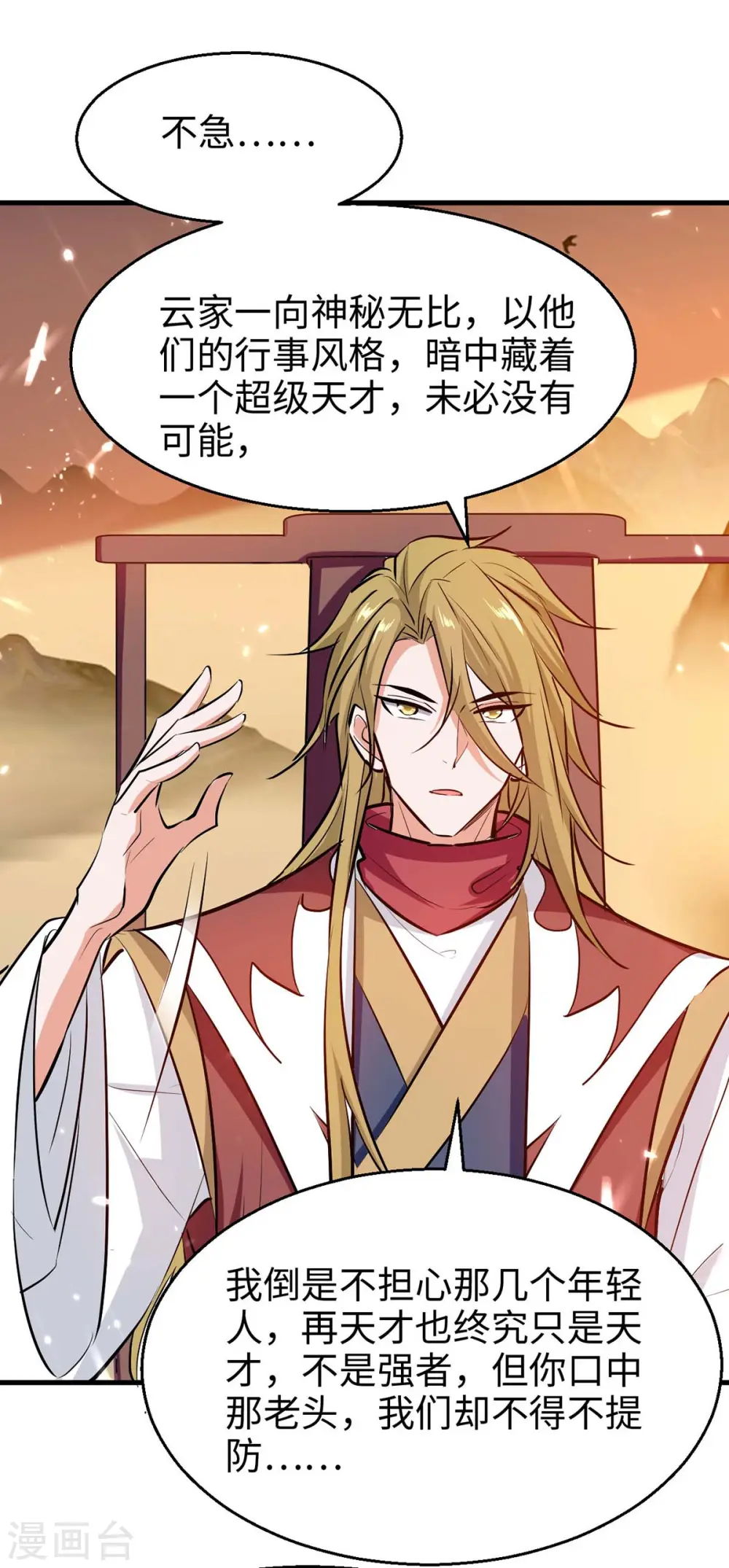 仙帝归来在都市赵君宇漫画,第244话 杀伐果断2图