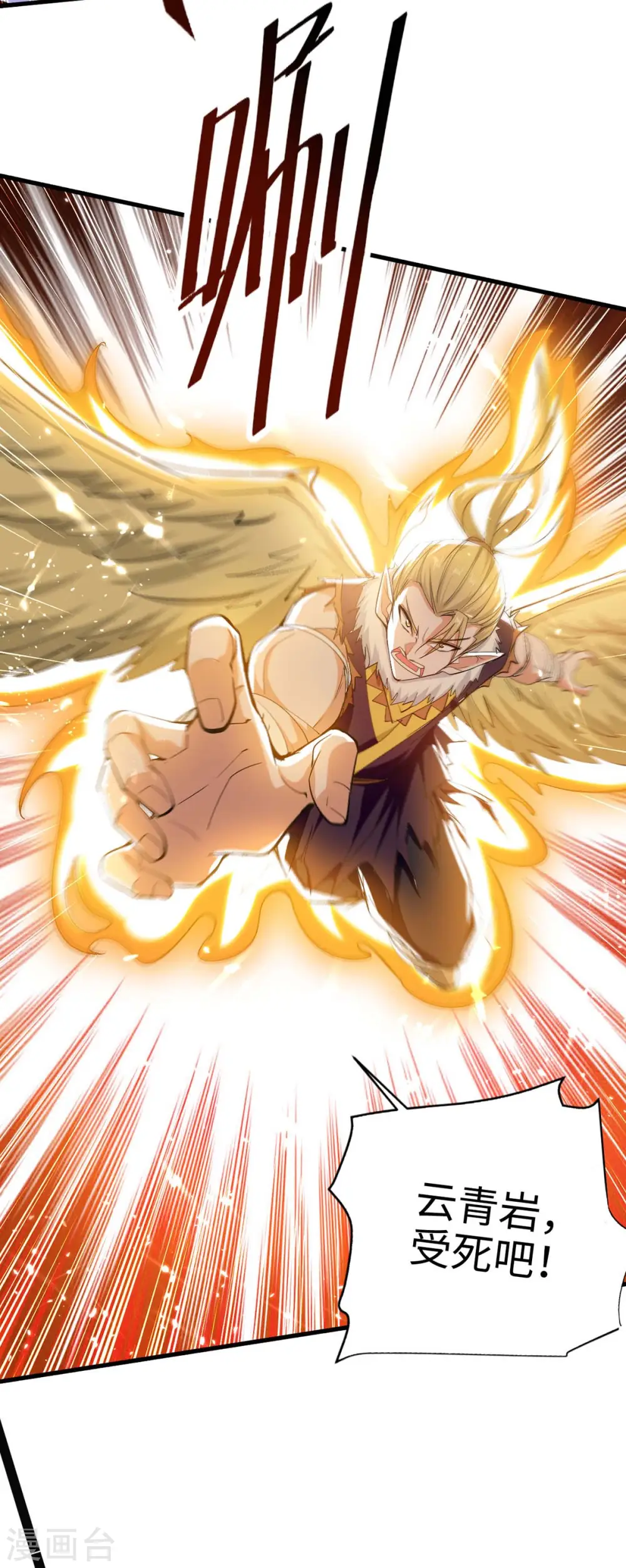仙帝归来在都市赵君宇漫画,第261话 败妖族颜面1图