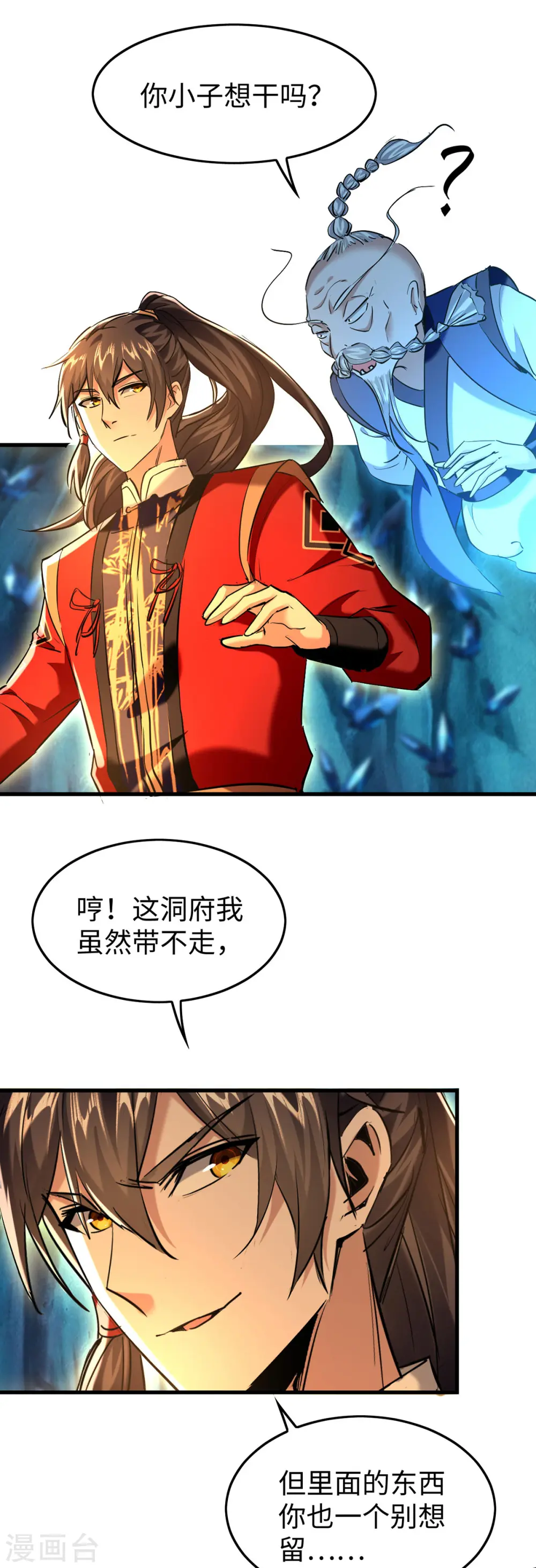 仙帝归来在都市赵君宇漫画,第368话 留下疗伤1图