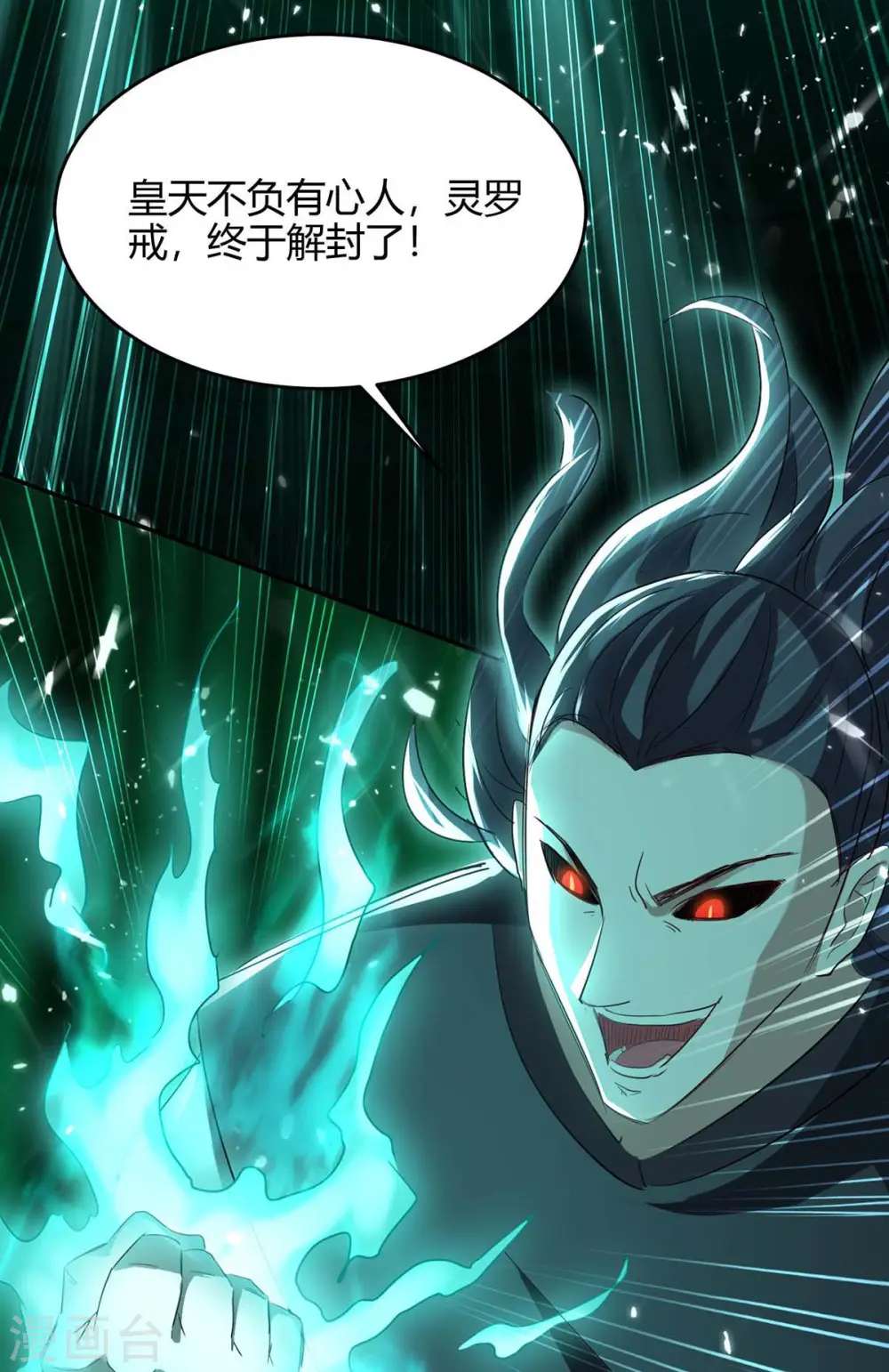 仙帝归来混都市萧兴林惜灵笔趣阁漫画,第174话 底牌2图