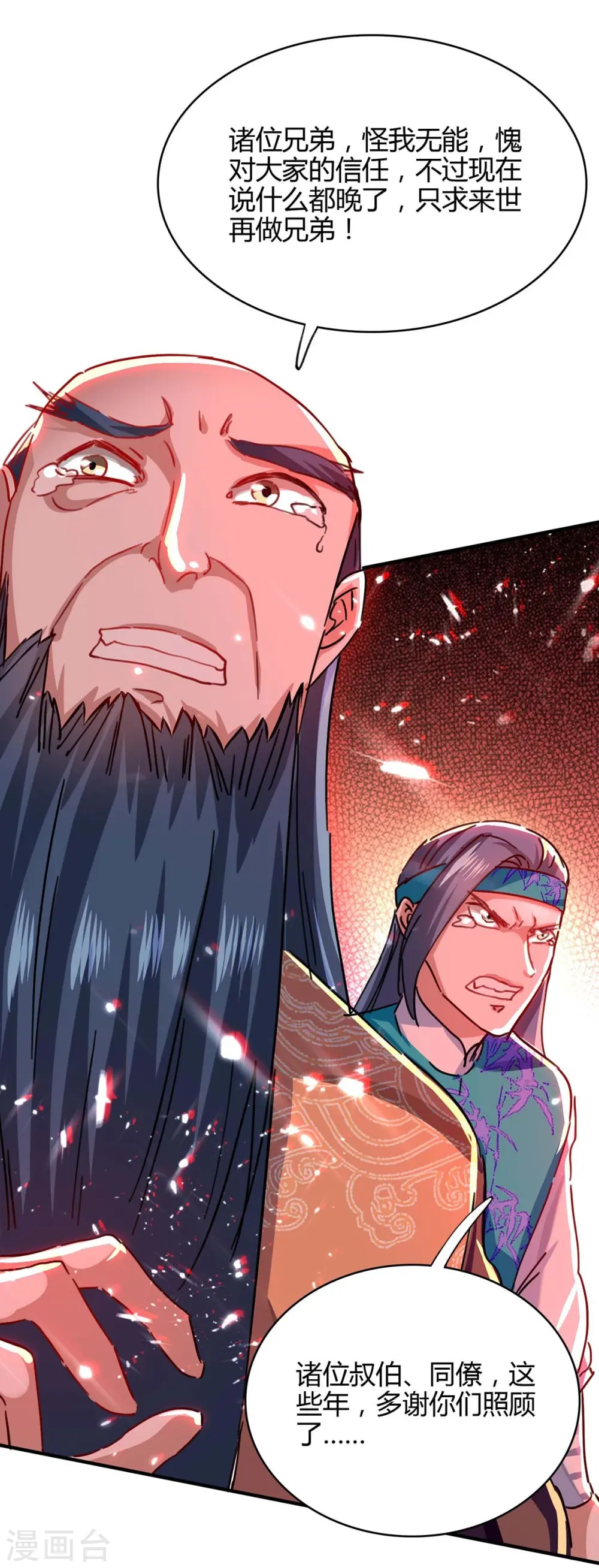 仙帝归来在都市赵君宇漫画,第180话 有我在1图