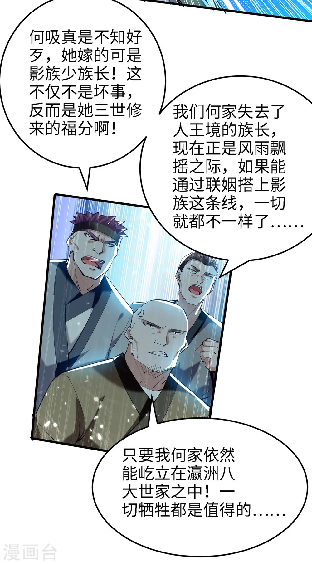 仙帝归来混都市萧兴林惜灵笔趣阁漫画,第295话 助人为乐的好青年2图