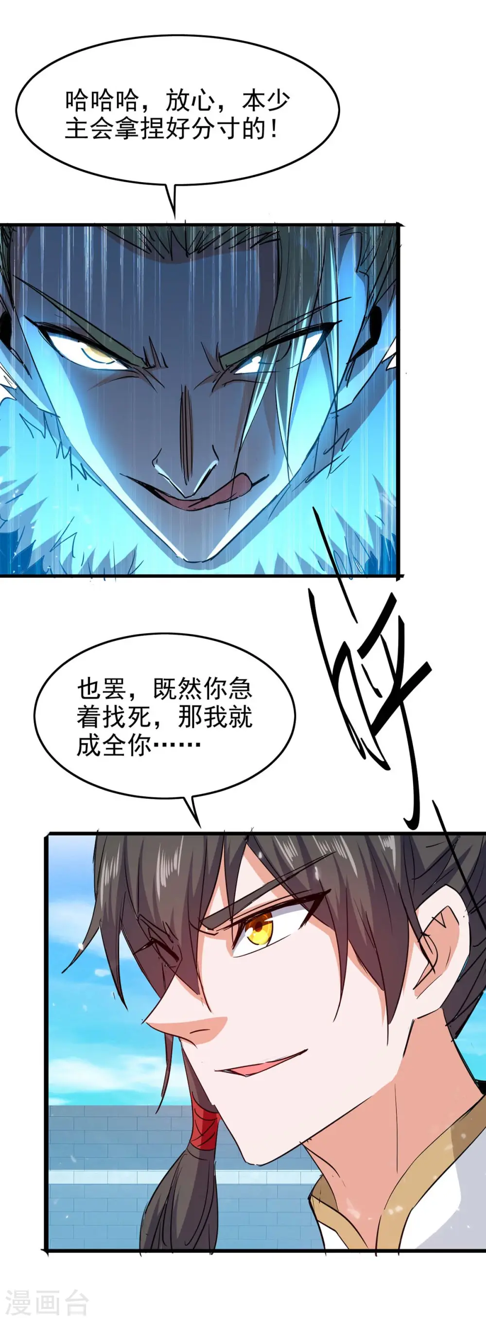仙帝归来在都市赵君宇漫画,第260话 找死？成全你2图