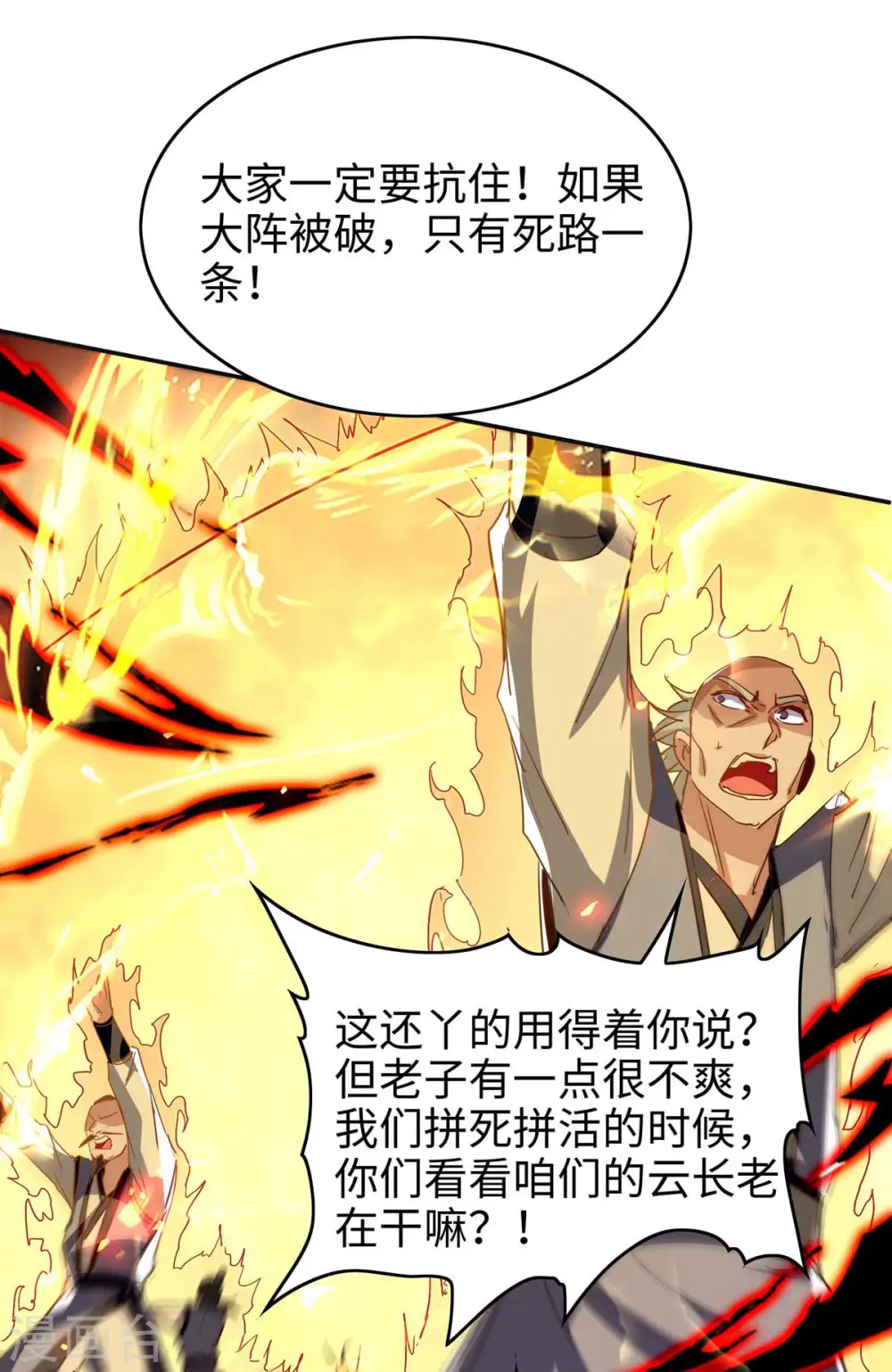 仙帝归来在都市赵君宇漫画,第203话 破阵1图