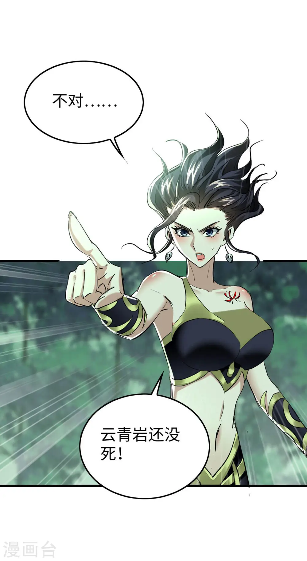 仙帝归来混都市萧兴林惜灵笔趣阁漫画,第370话 青莲地心火2图
