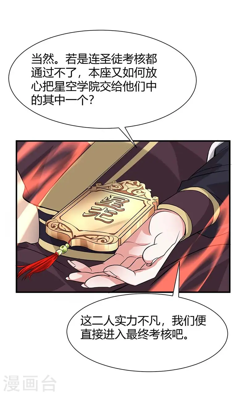 仙帝归来漫画全集漫画,第94话 凯旋1图