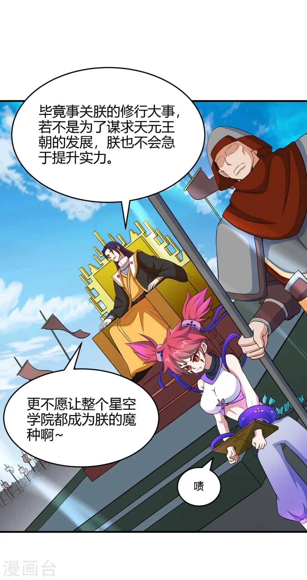 仙帝归来在都市赵君宇漫画,第126话 破阵1图