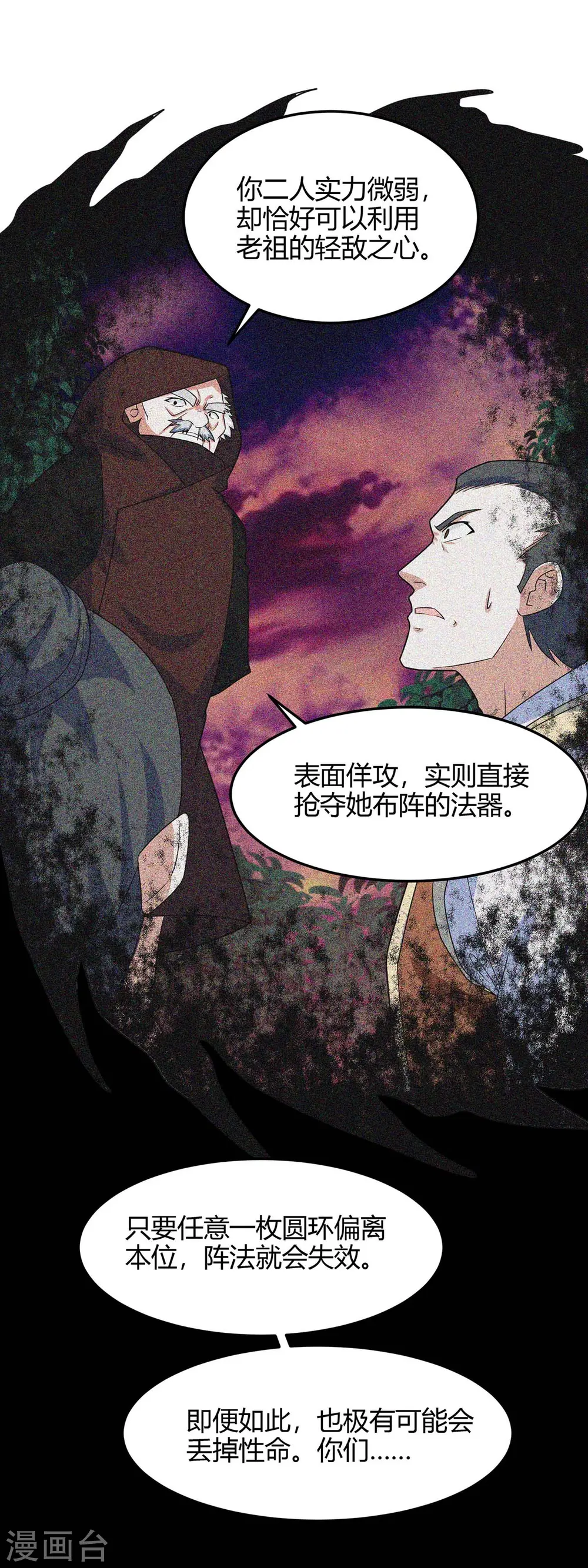 仙帝归来在都市赵君宇漫画,第139话 吸收魔种1图
