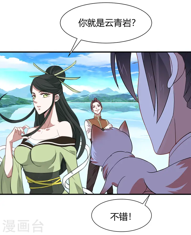 仙帝归来混都市萧兴林惜灵笔趣阁漫画,第78话 奇葩苏图图2图