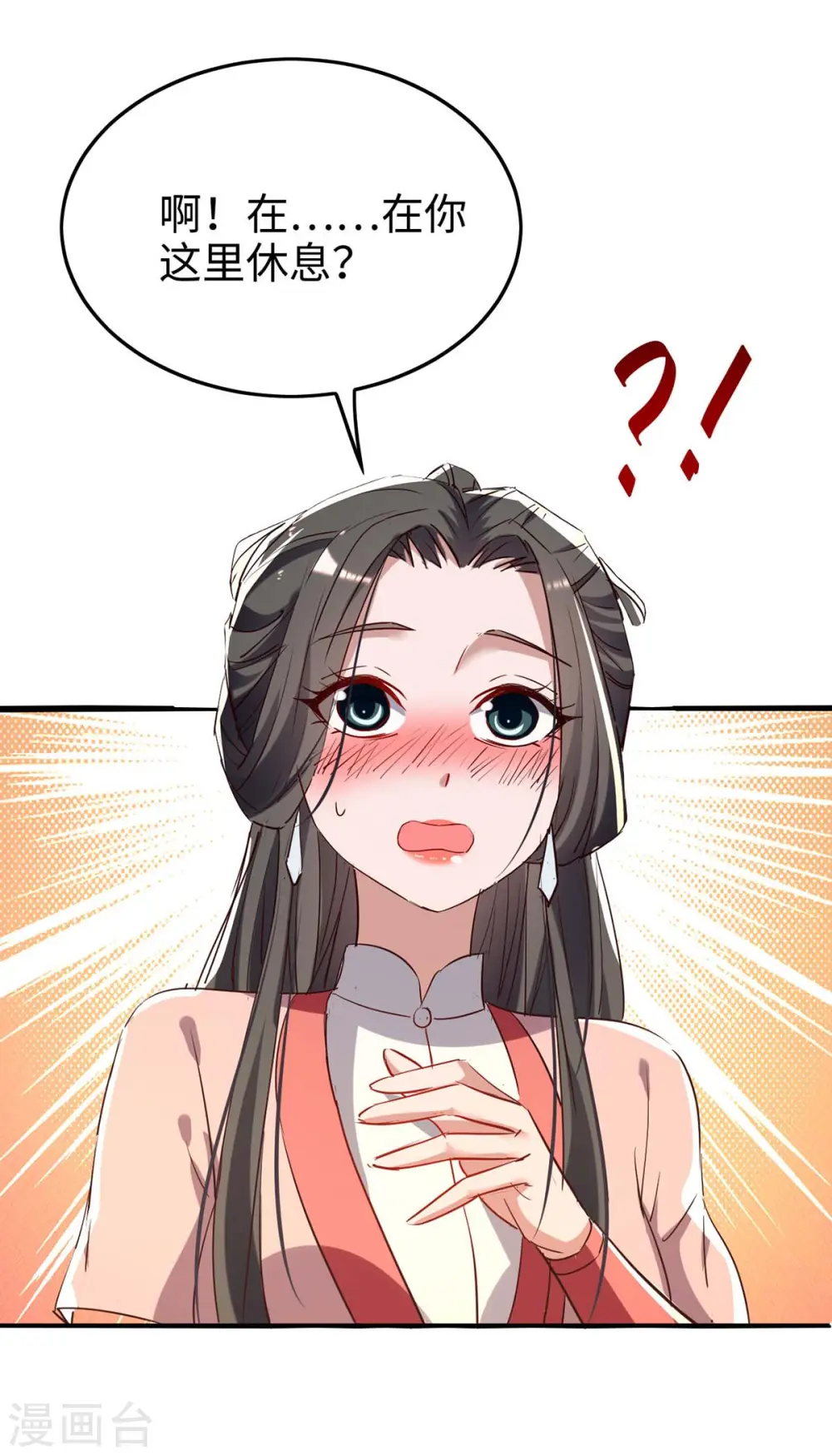 仙帝归来混都市萧兴林惜灵笔趣阁漫画,第253话 演一出戏2图