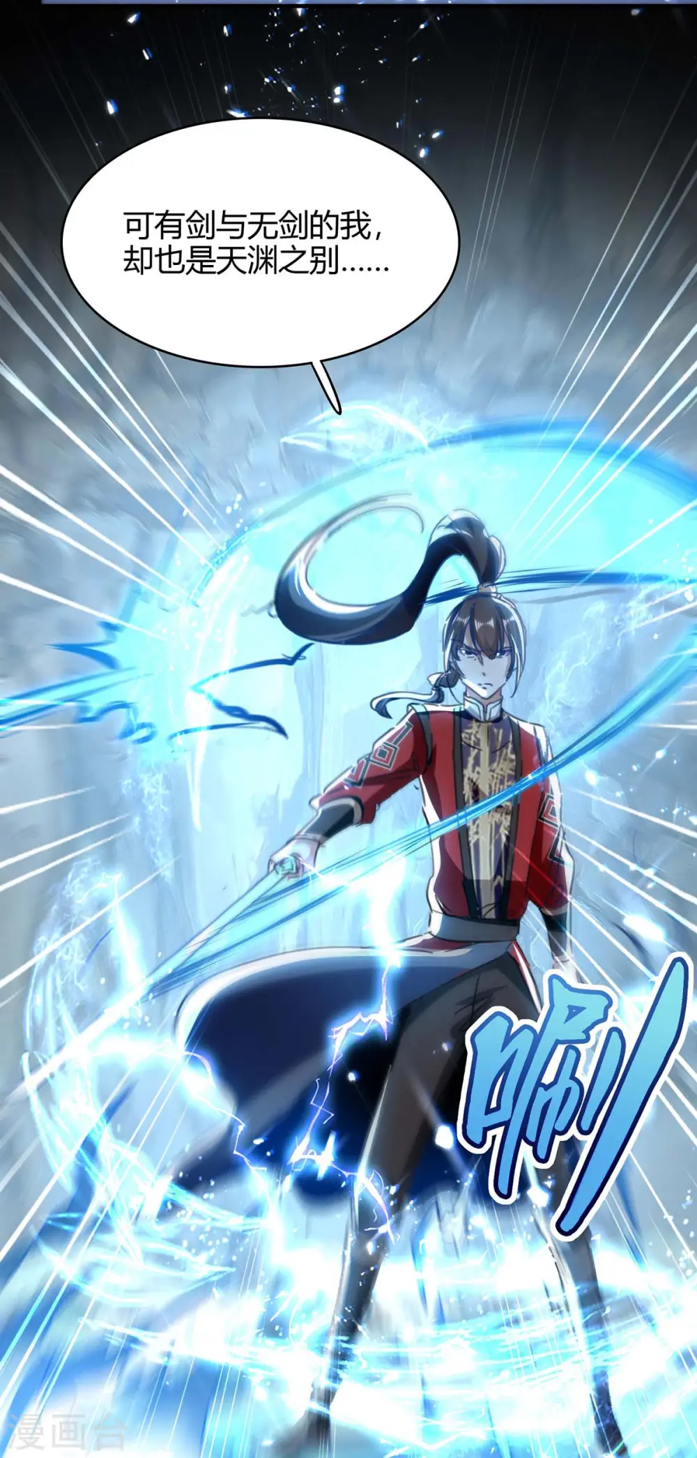 仙帝归来混都市萧兴林惜灵笔趣阁漫画,第182话 祭剑2图