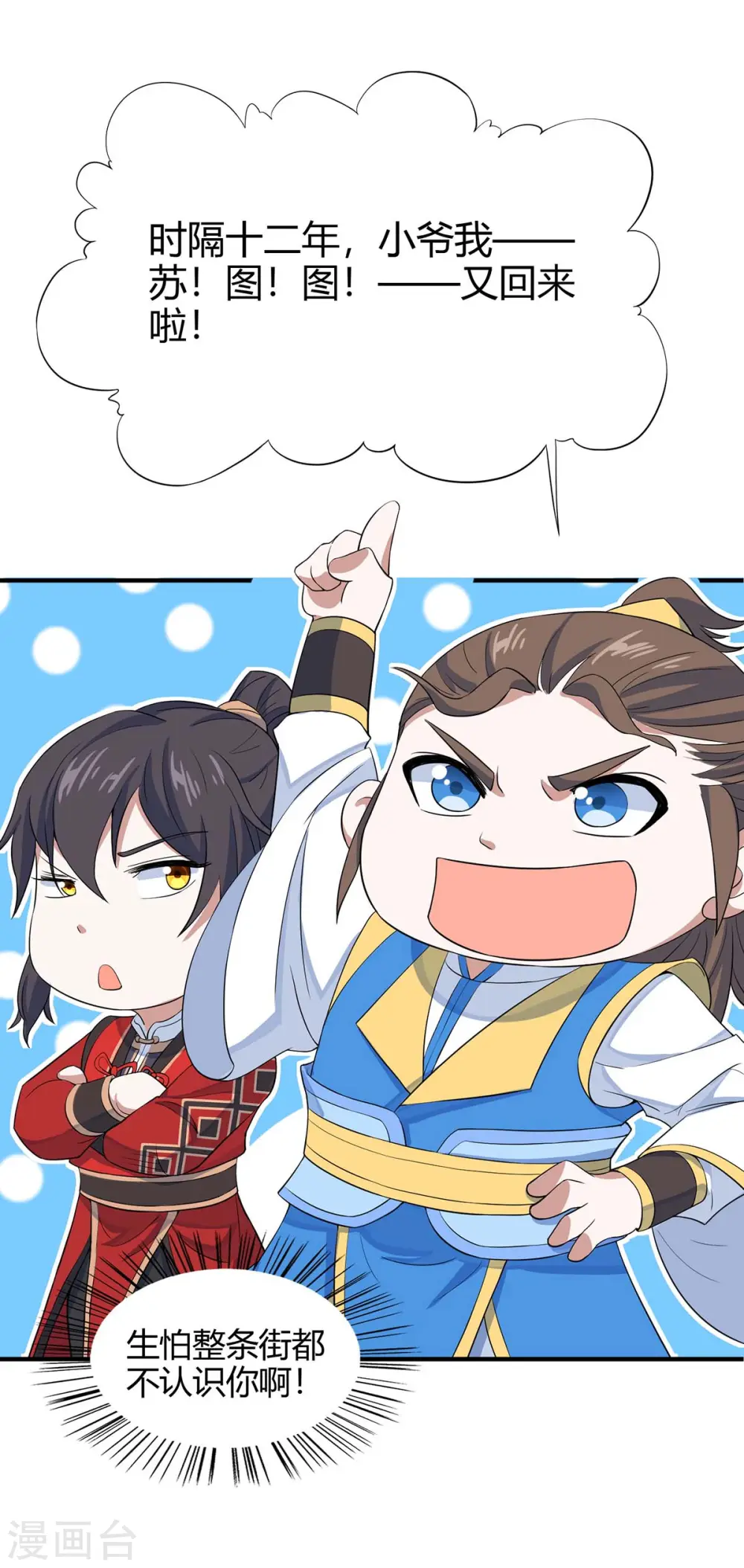 仙帝归来在都市赵君宇漫画,第147话 小爷回来了1图