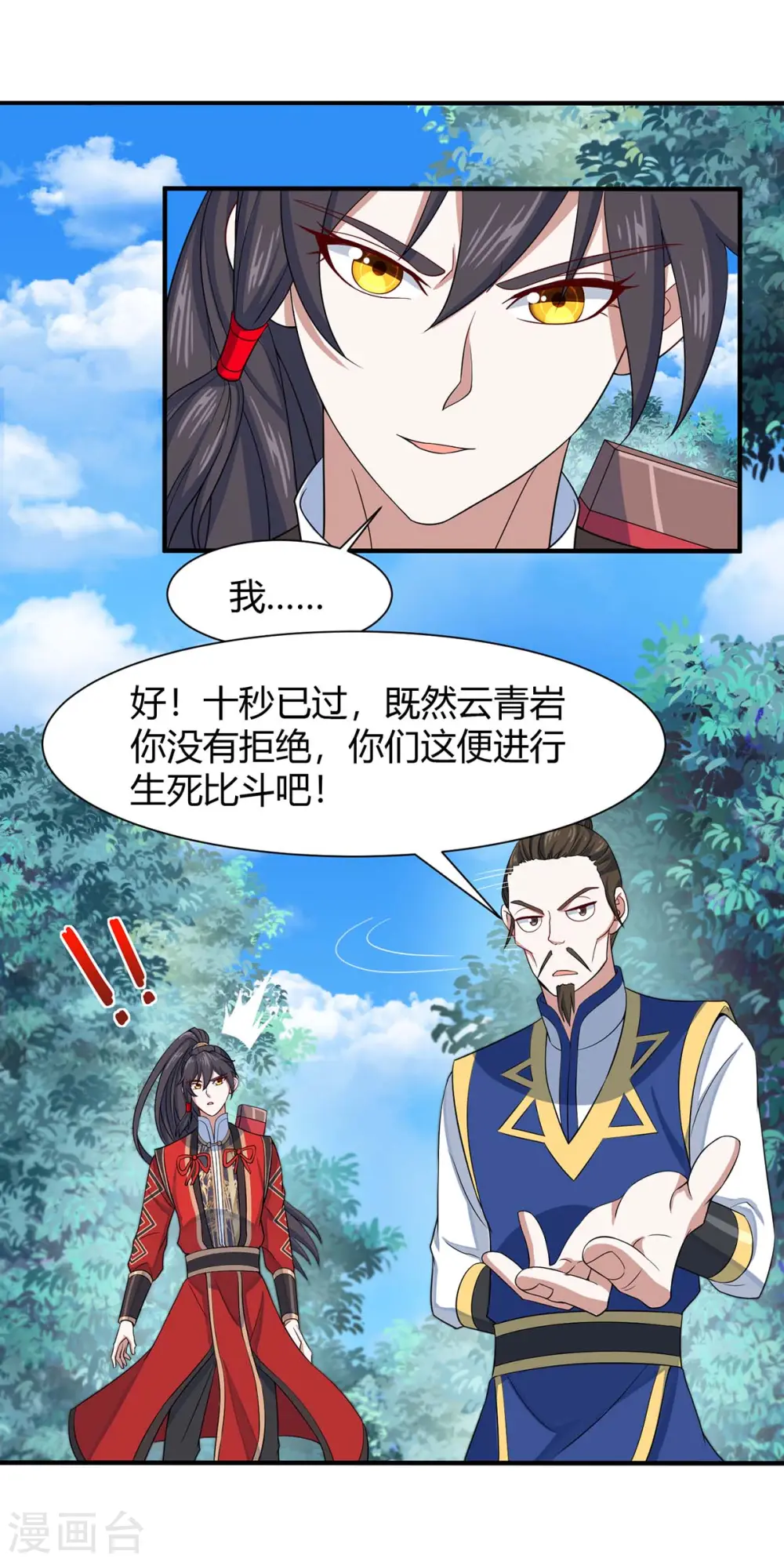 仙帝归来在都市赵君宇漫画,第95话 终极考核1图