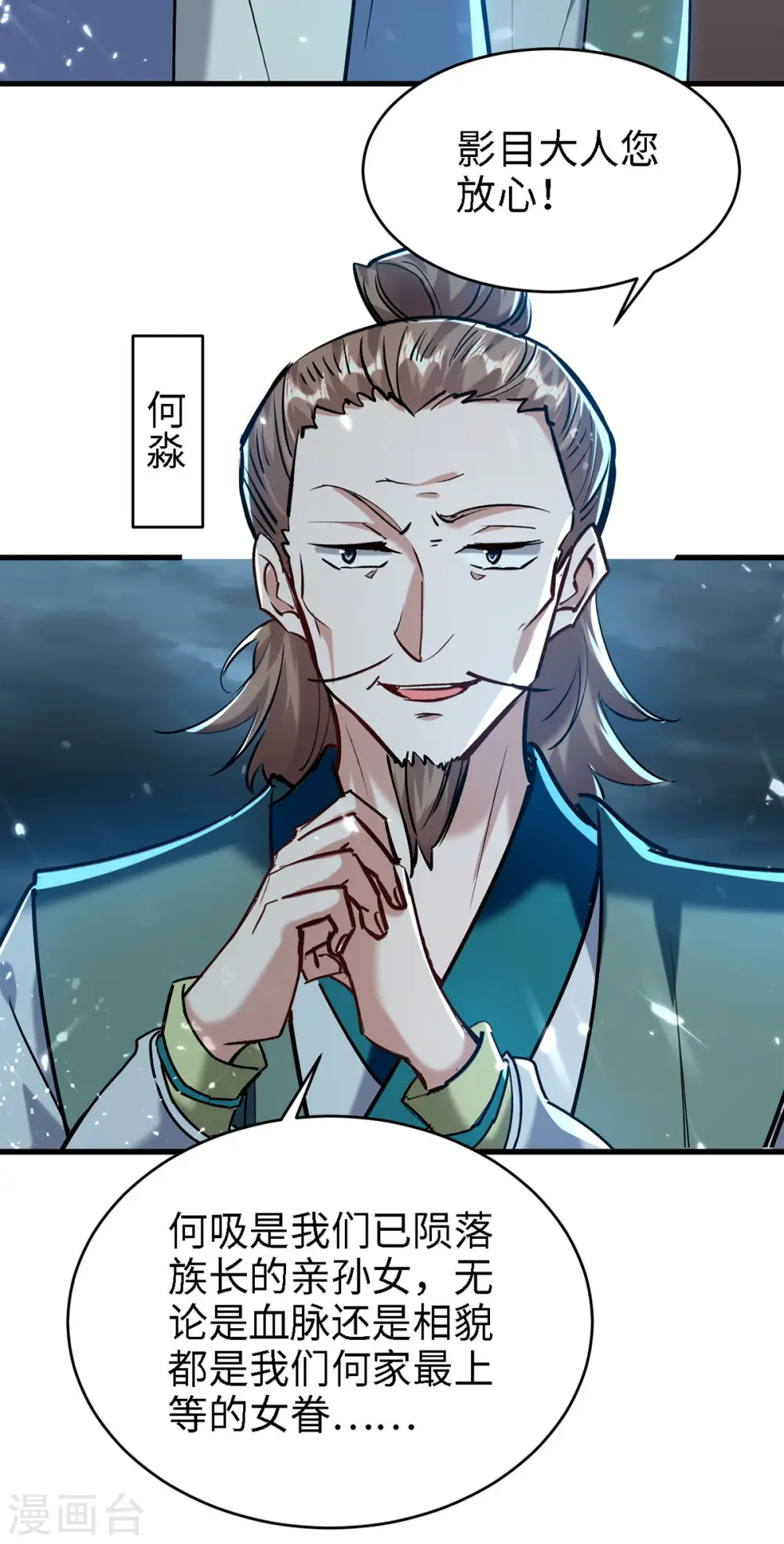仙帝归来在都市赵君宇漫画,第294话 会会老朋友2图