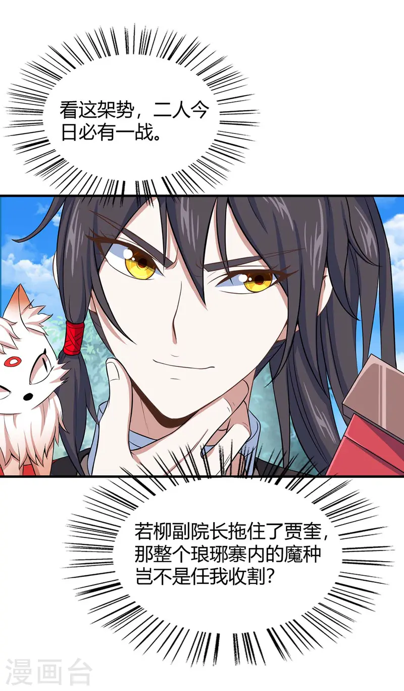 仙帝归来在都市赵君宇漫画,第89话 贾奎现身1图