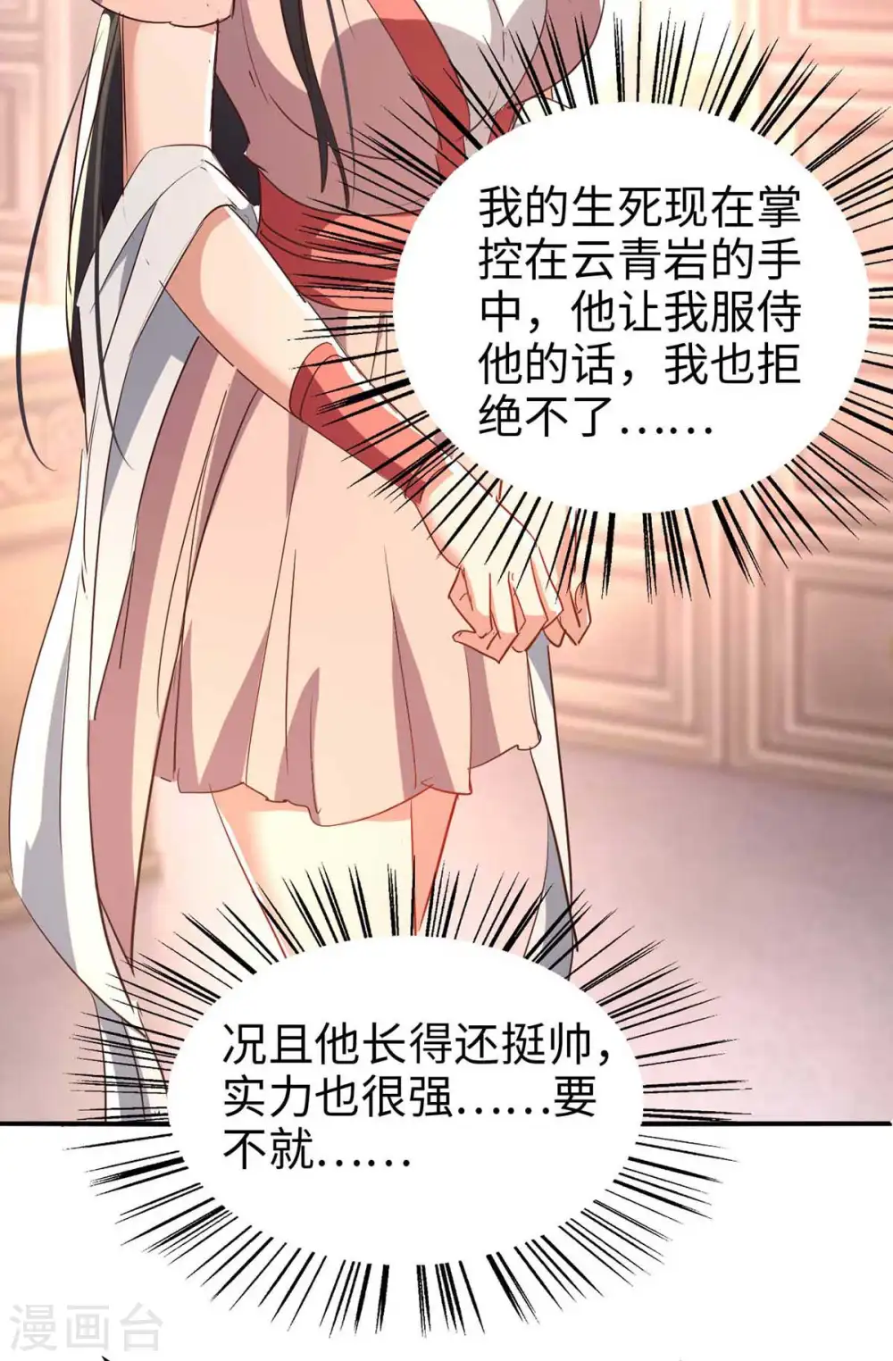 仙帝归来混都市萧兴林惜灵笔趣阁漫画,第253话 演一出戏2图
