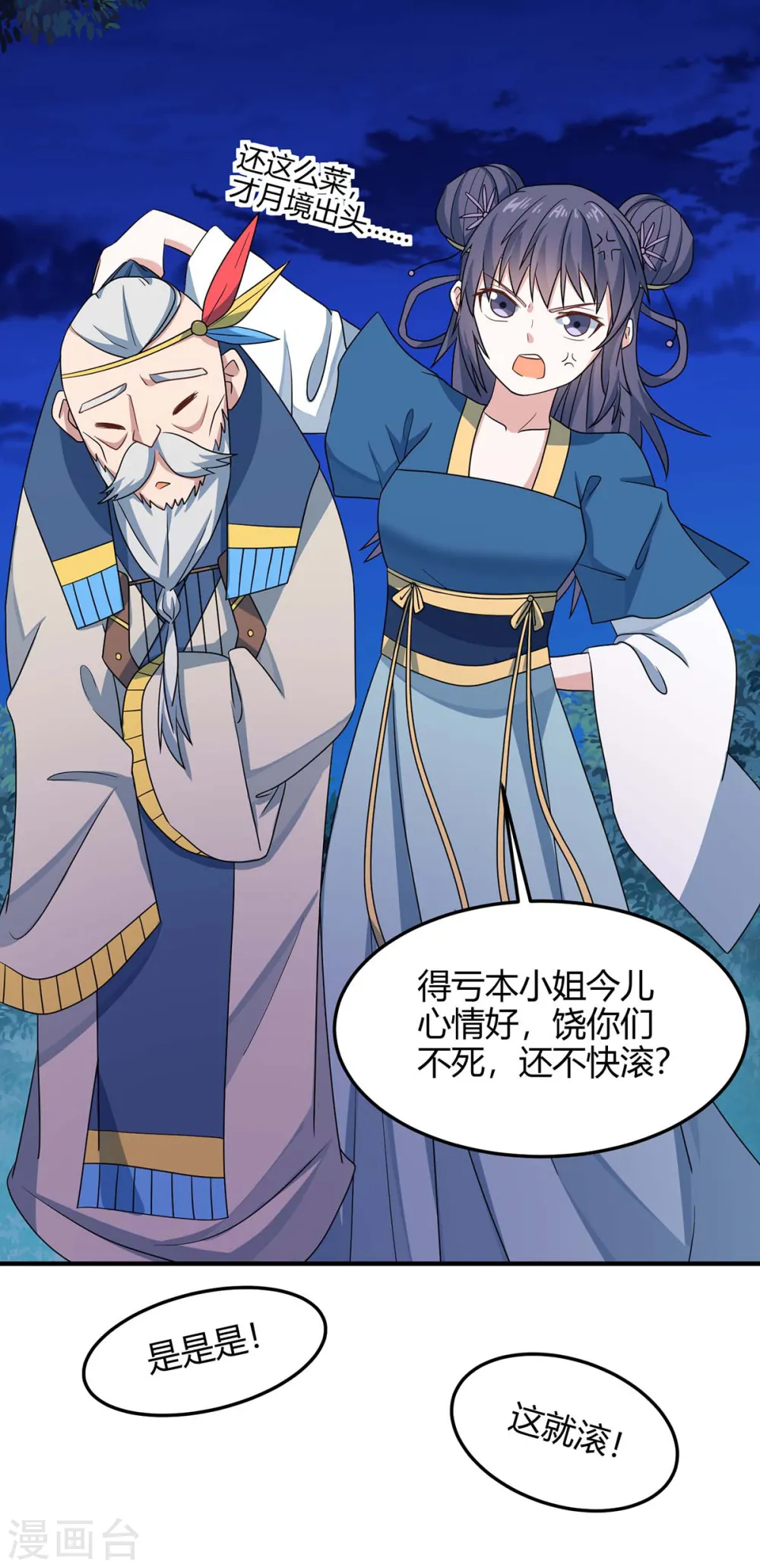 仙帝归来在都市赵君宇漫画,第164话 分头行动2图