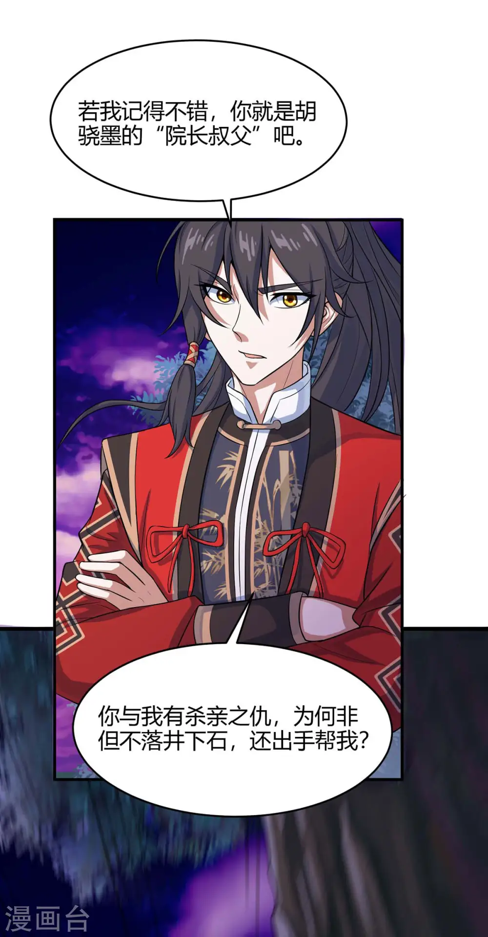 仙帝归来在都市赵君宇漫画,第127话 里应外合1图