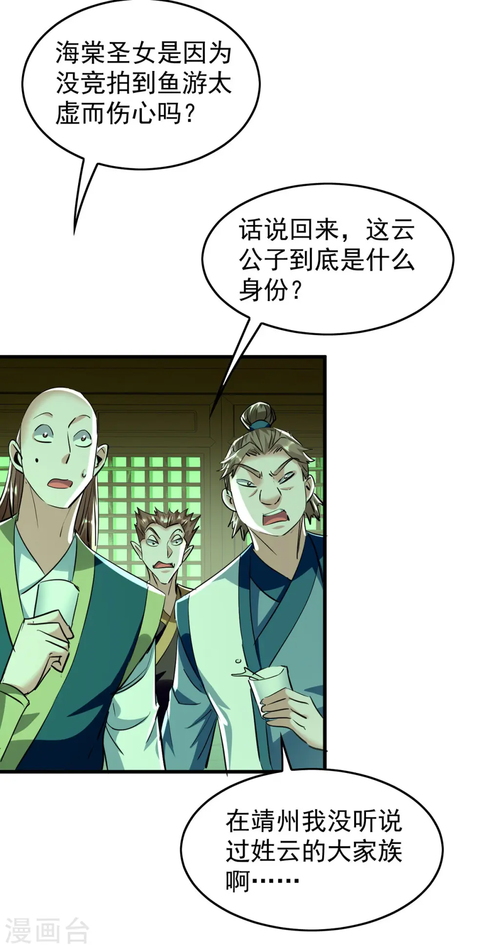 仙帝归来在都市赵君宇漫画,第359话 抢夺鱼游太虚1图