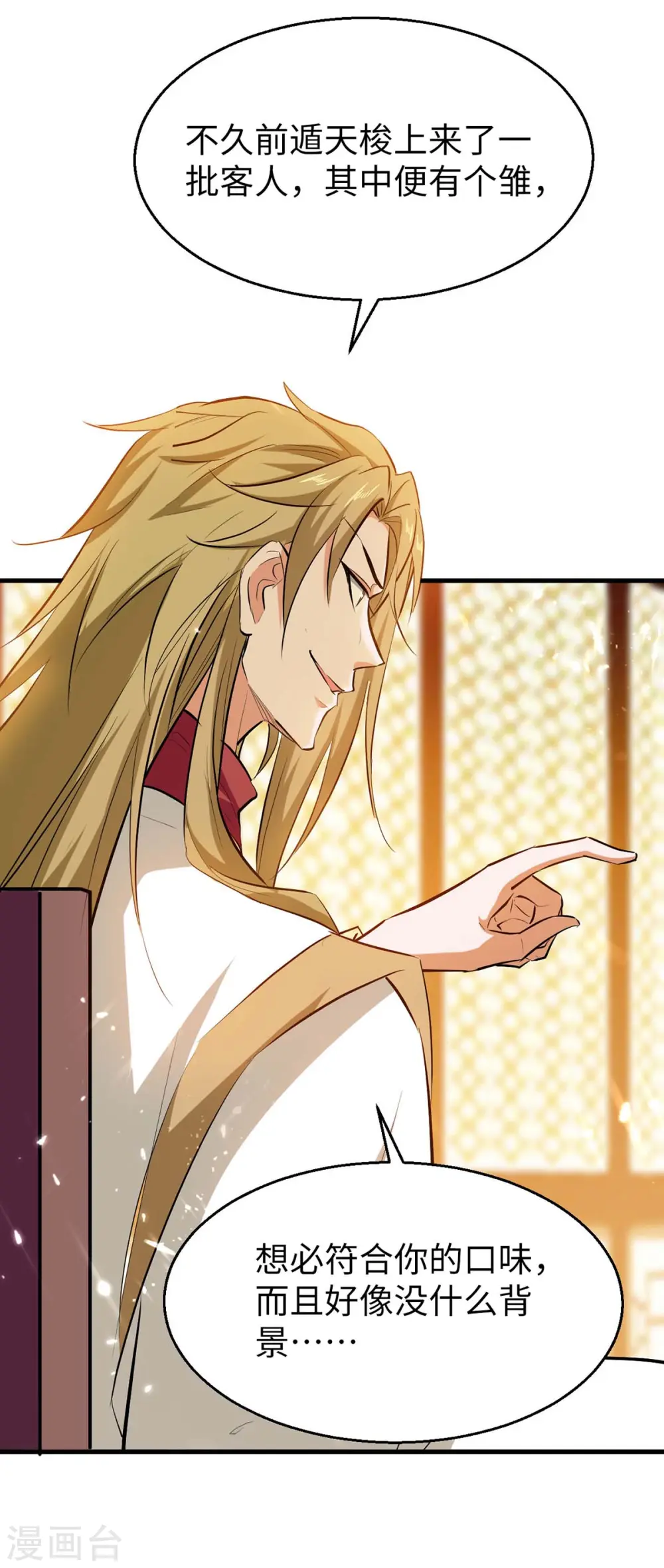 仙帝归来混都市萧兴林惜灵笔趣阁漫画,第245话 鸿门宴2图