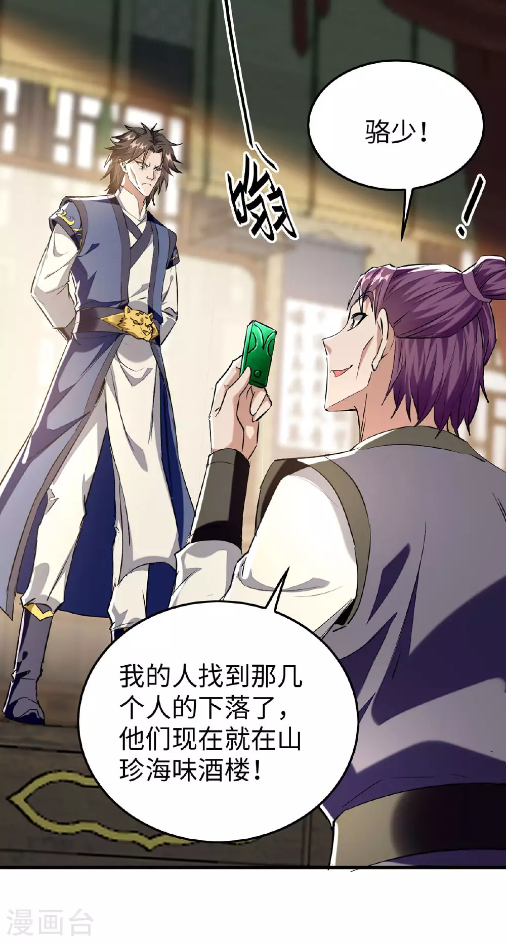 仙帝归来在都市赵君宇漫画,第378话 骆干寻仇1图