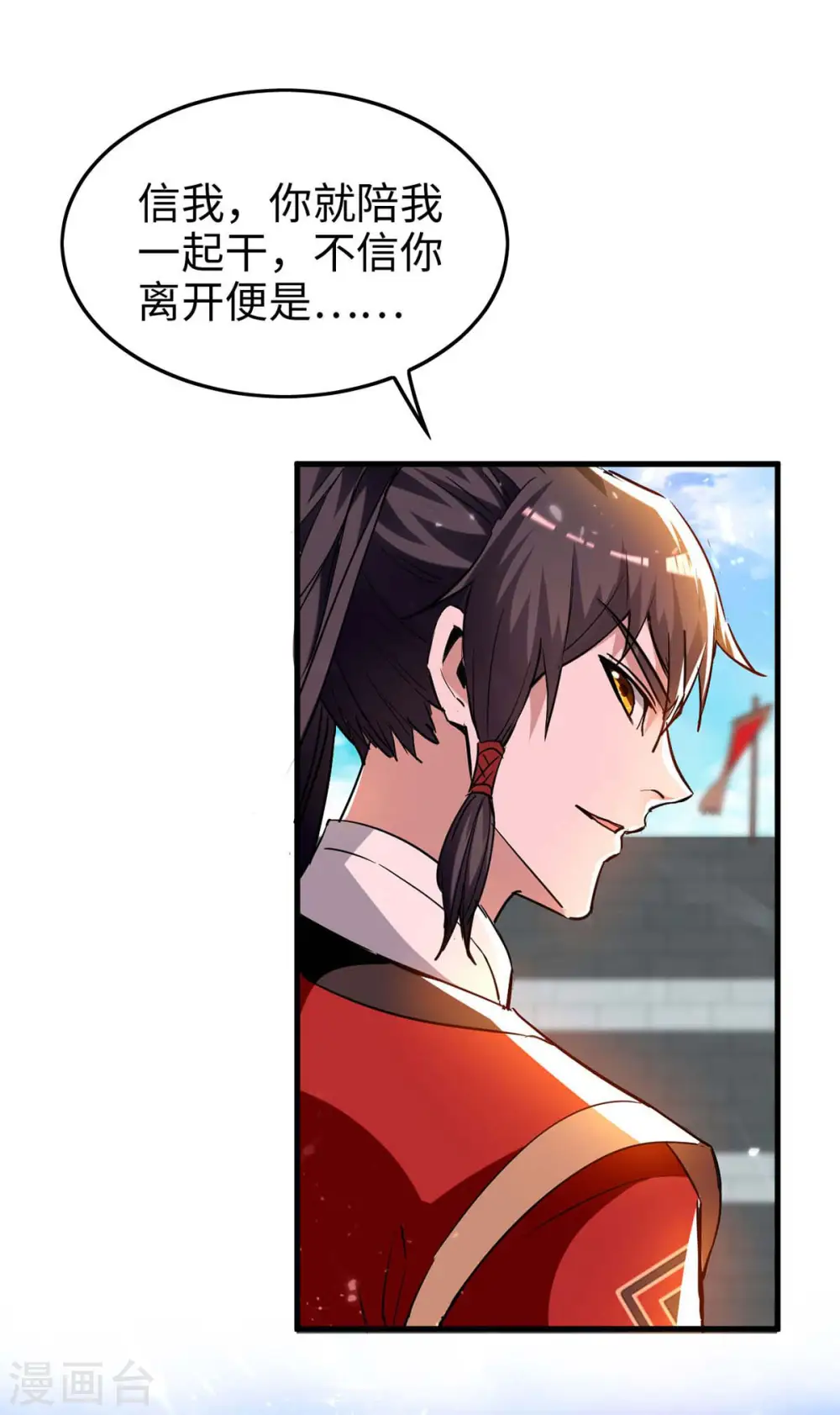 仙帝归来混都市萧兴林惜灵笔趣阁漫画,第265话 干一票大的1图