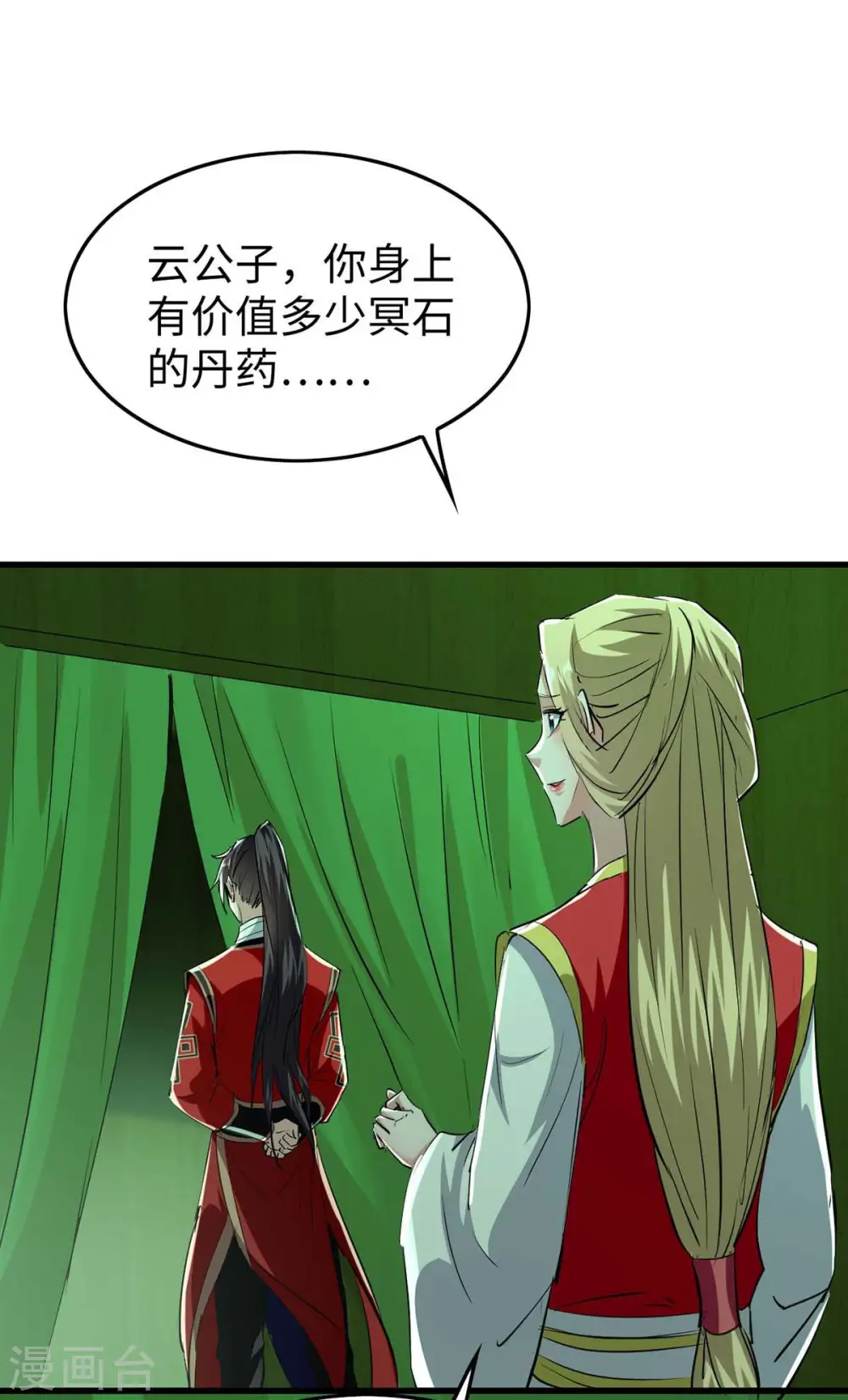 仙帝归来在都市赵君宇漫画,第358话 以物换物1图