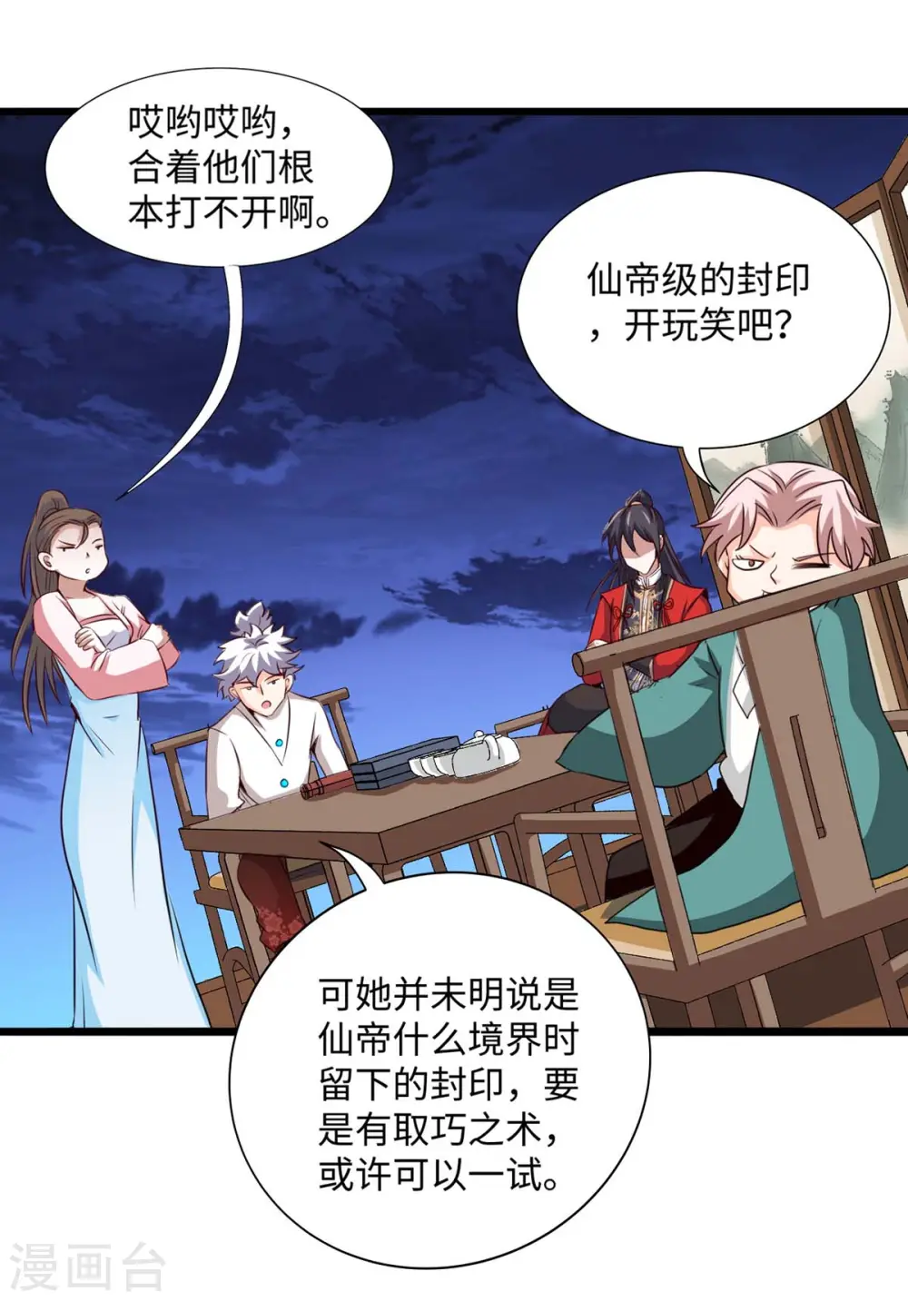 仙帝归来在都市赵君宇漫画,第158话 灵罗戒2图