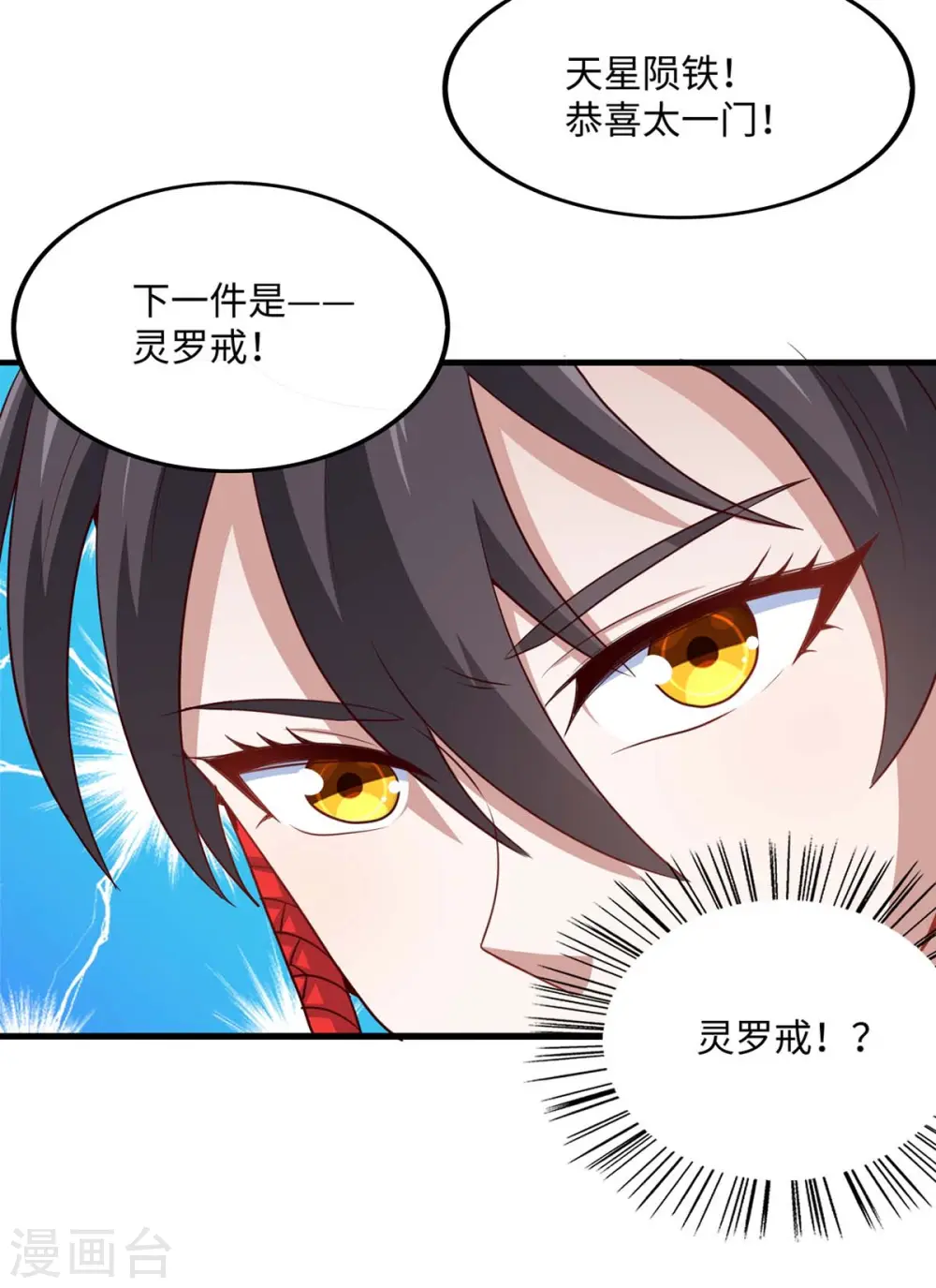 仙帝归来在都市赵君宇漫画,第158话 灵罗戒1图
