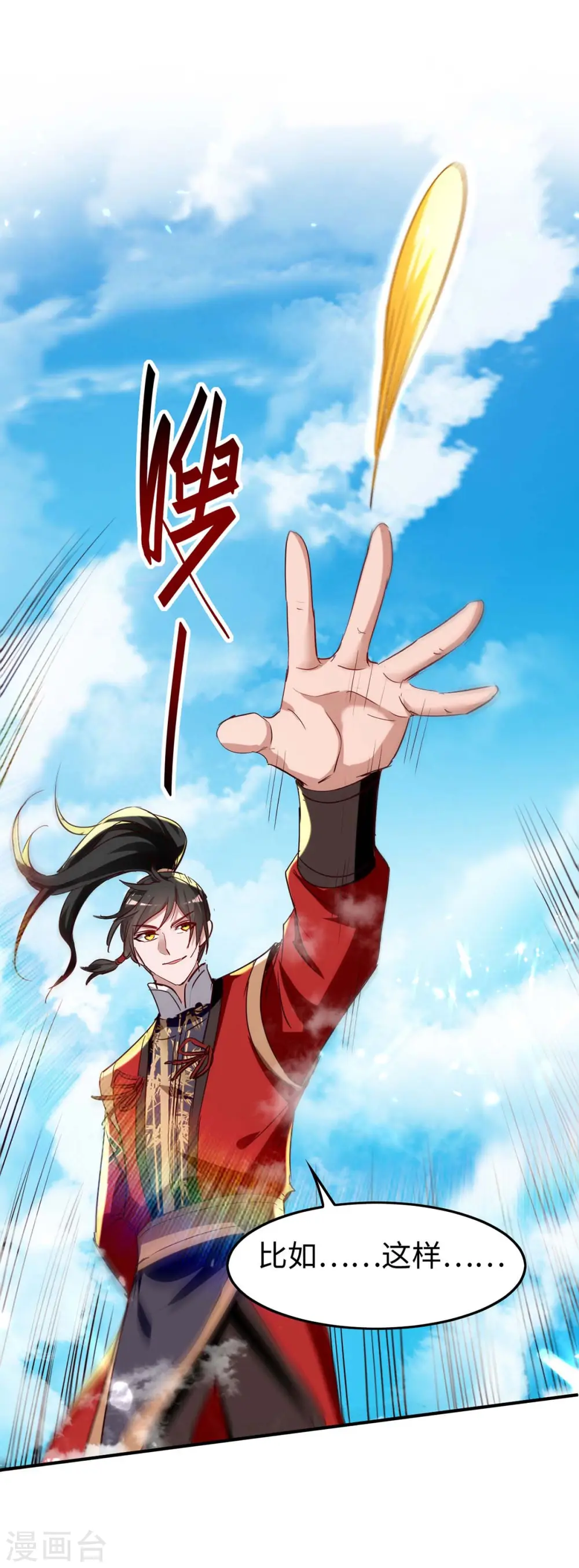 仙帝归来混都市萧兴林惜灵笔趣阁漫画,第241话 遁天梭1图