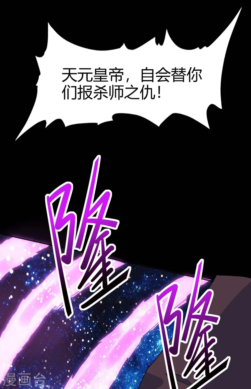 仙帝归来混都市萧兴林惜灵笔趣阁漫画,第139话 吸收魔种2图