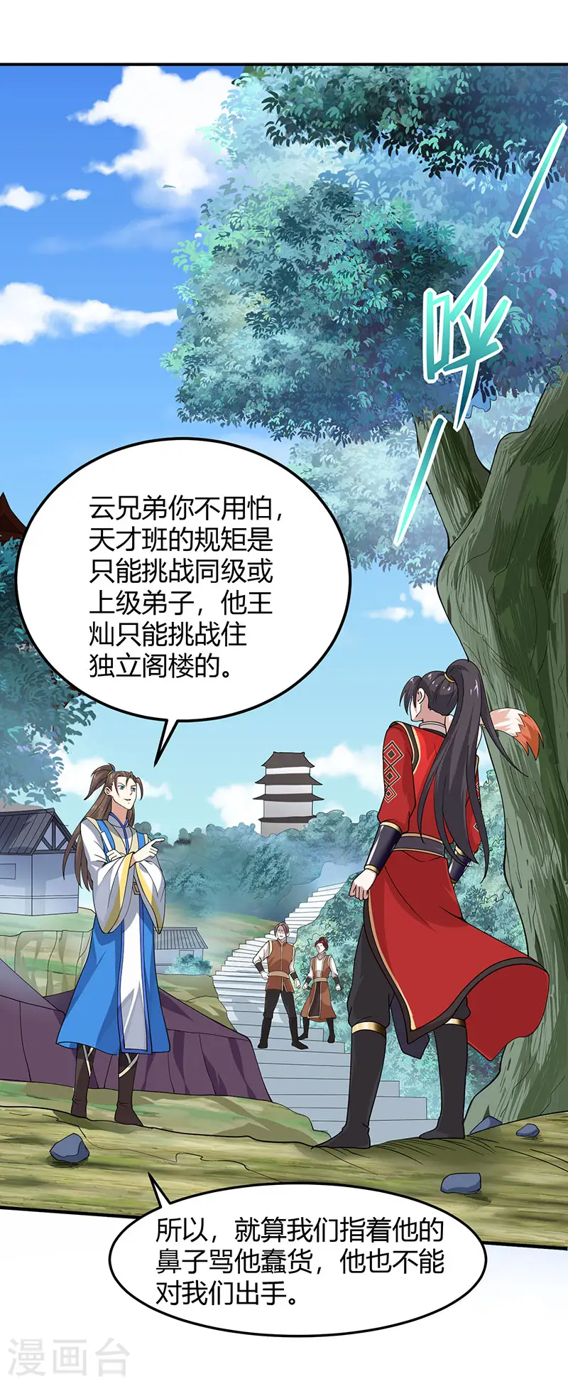 仙帝归来混都市萧兴林惜灵笔趣阁漫画,第78话 奇葩苏图图2图