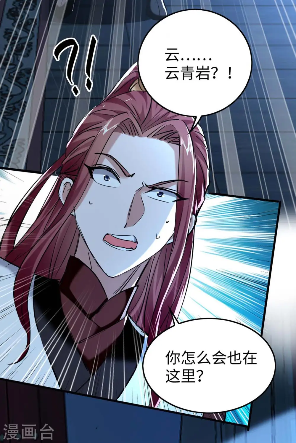 仙帝归来在都市赵君宇漫画,第364话 虚元仙帝2图