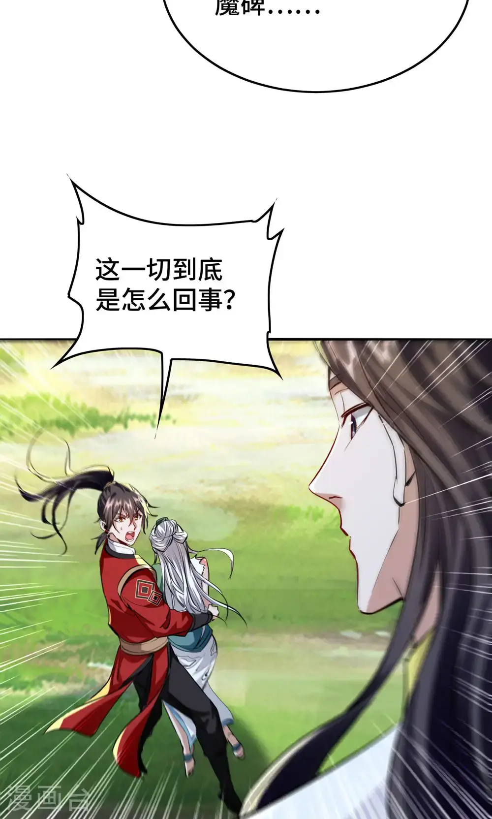 仙帝归来混都市萧兴林惜灵笔趣阁漫画,最终话 第一季完结2图