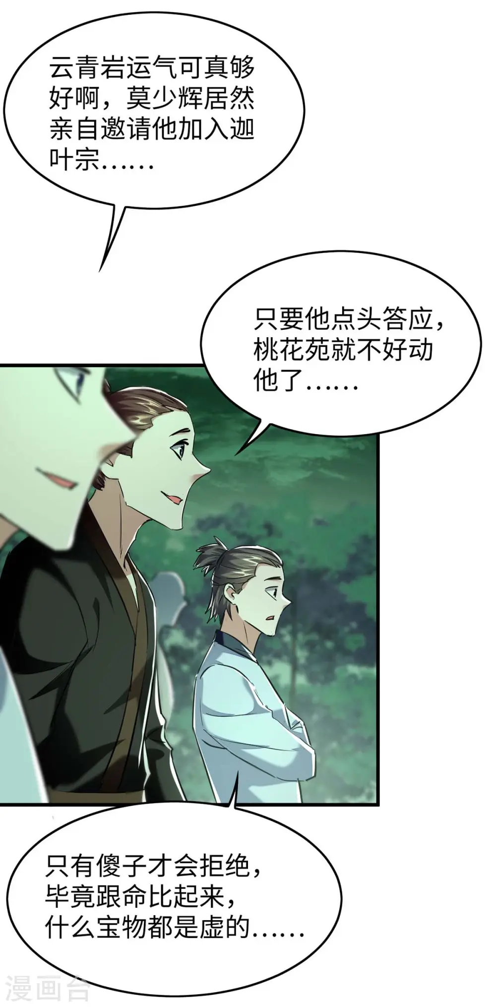 仙帝归来在都市赵君宇漫画,第362话 拒绝加入1图