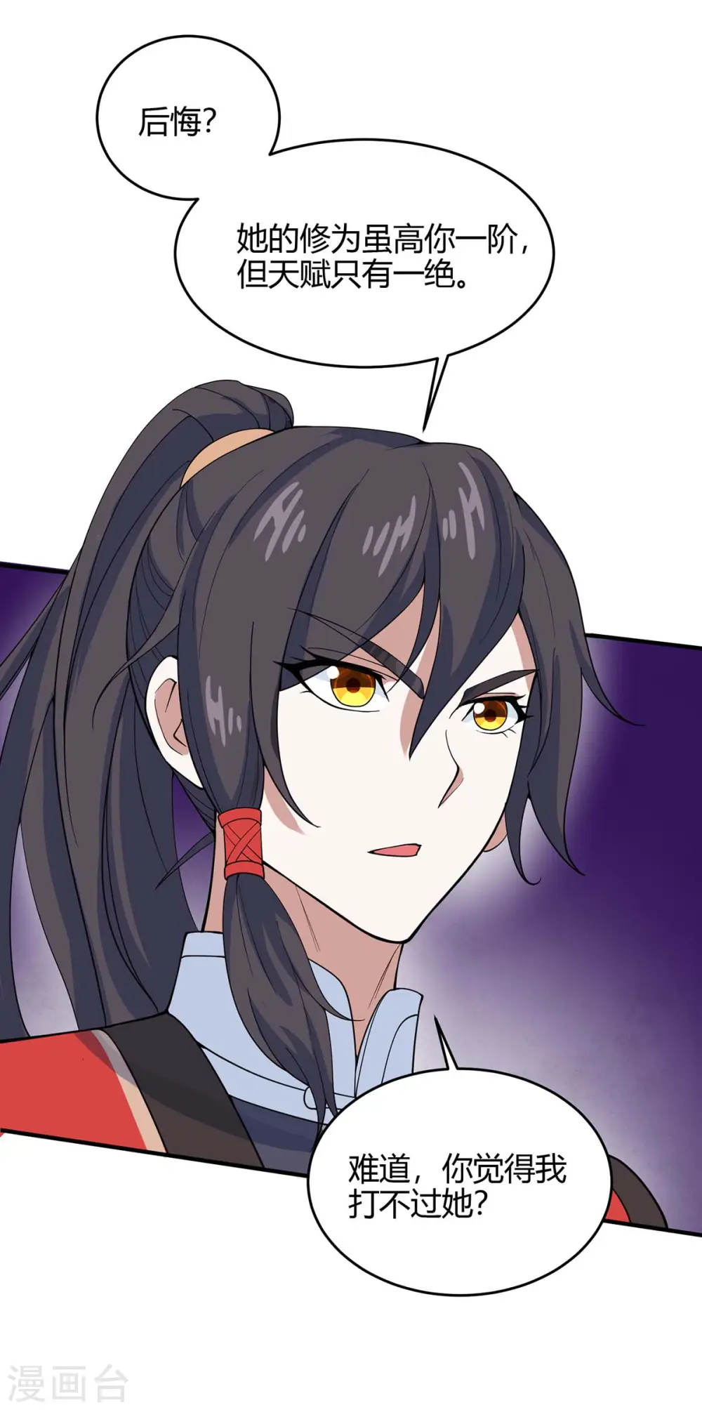 仙帝归来在都市赵君宇漫画,第107话 衣冠禽兽2图