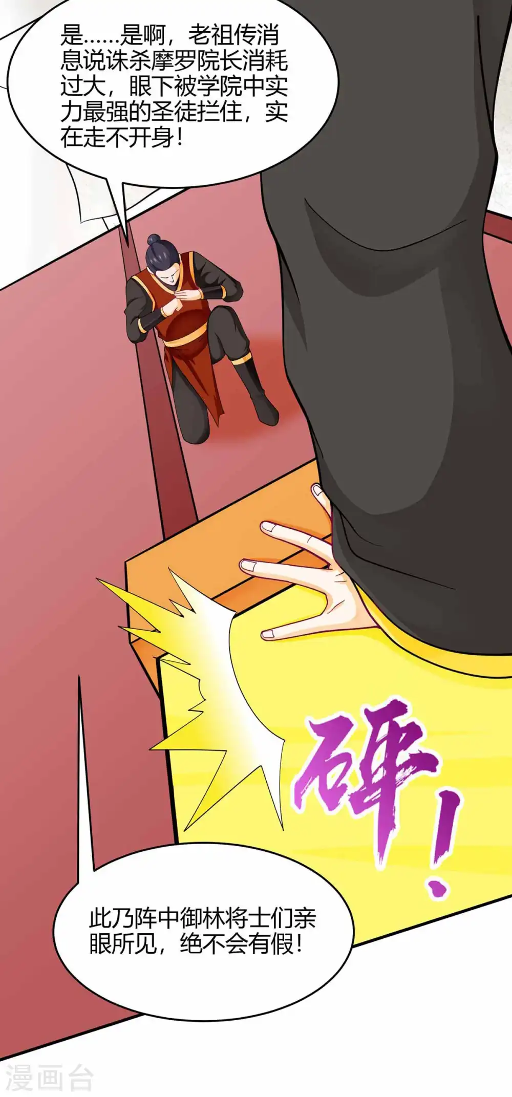 仙帝归来混都市萧兴林惜灵笔趣阁漫画,第133话 行动吧2图