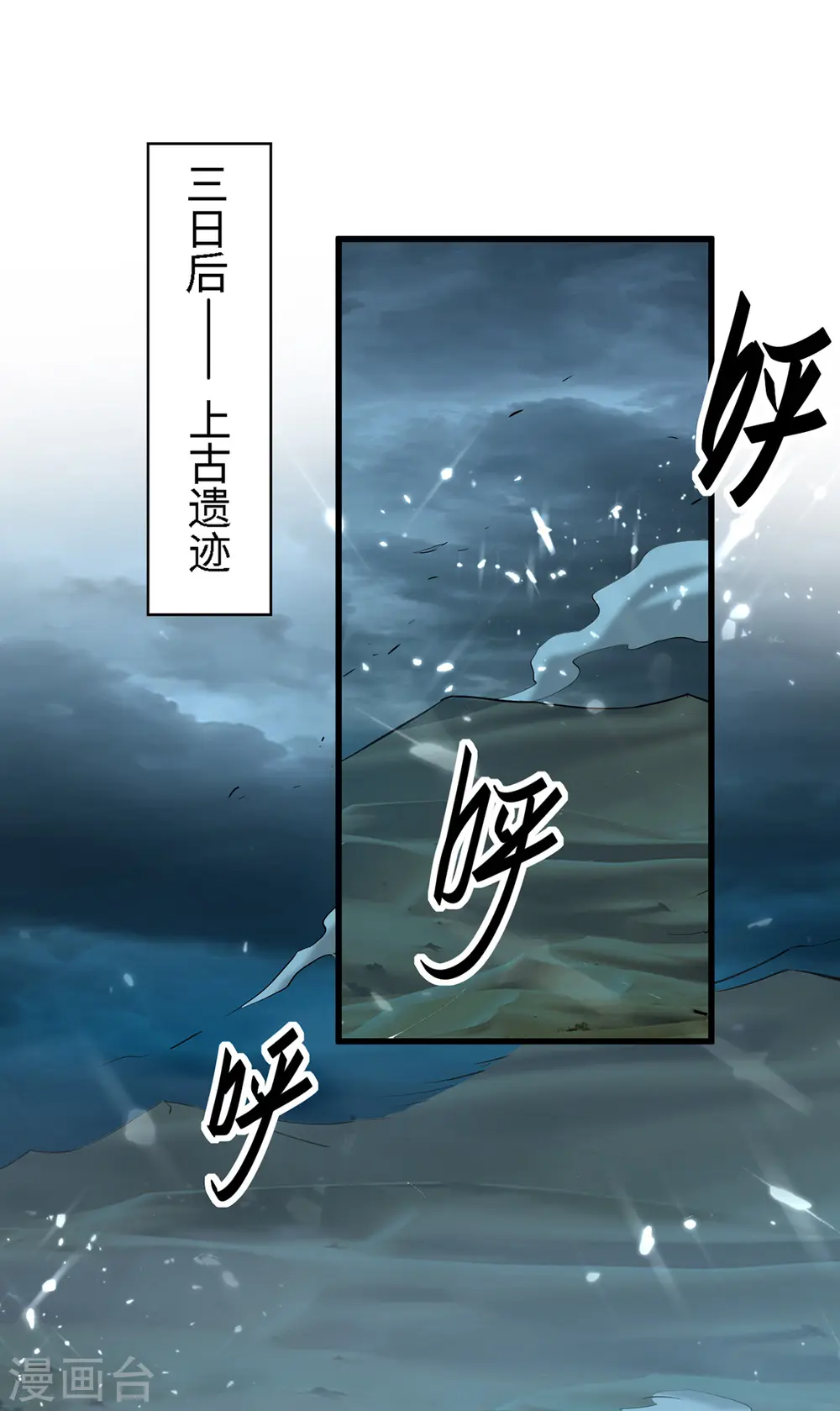 仙帝归来混都市萧兴林惜灵笔趣阁漫画,第293话 九宫黑狱阵2图