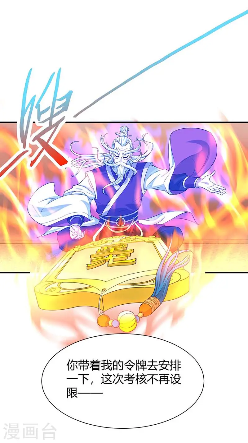 仙帝归来漫画全集漫画,第94话 凯旋2图