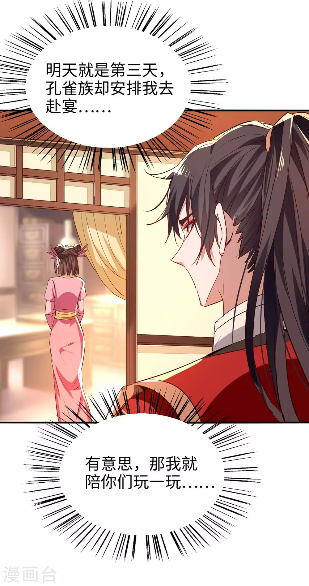 仙帝归来在都市赵君宇漫画,第253话 演一出戏2图
